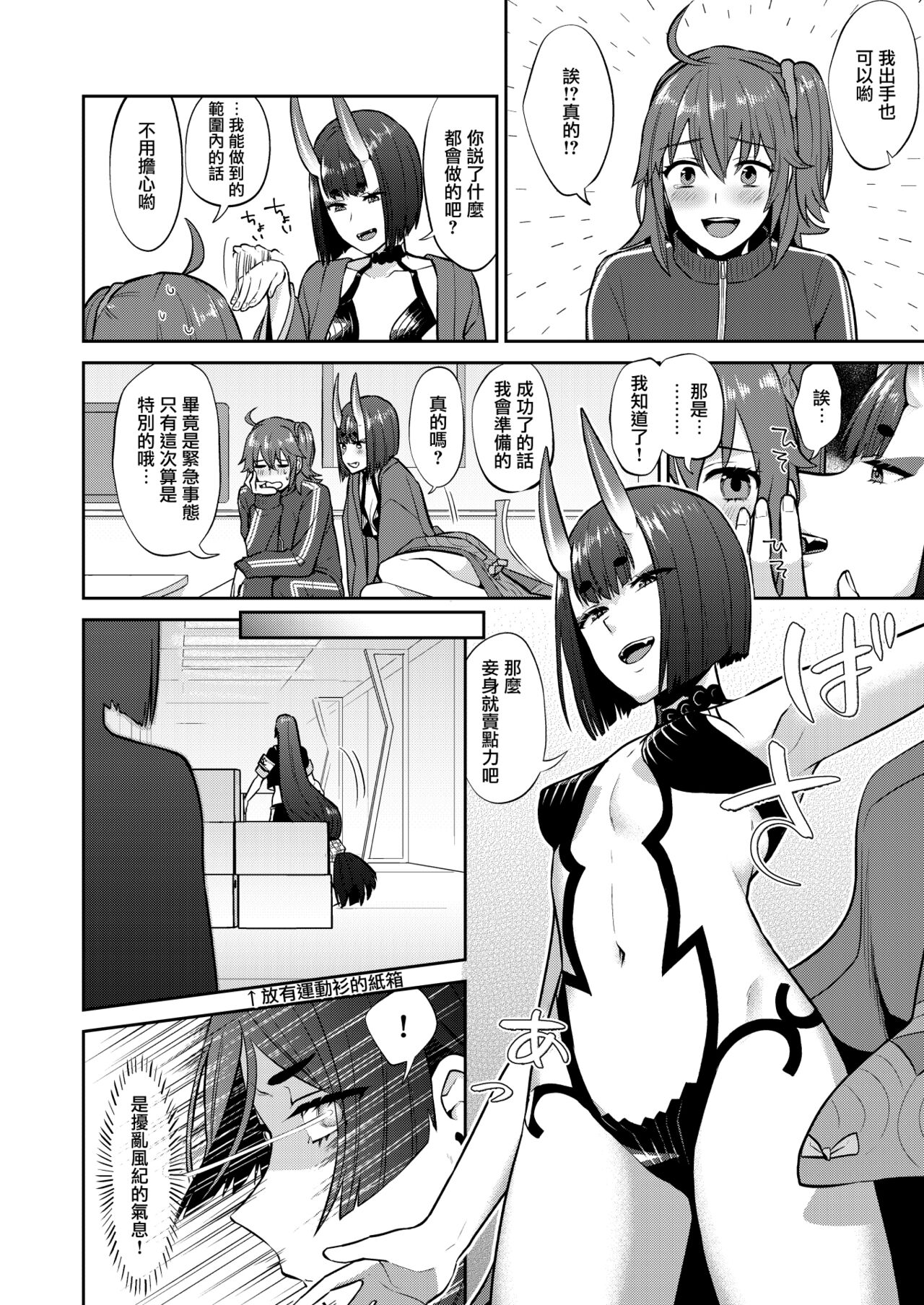 Hisoka Naru Gokinsei Koubousen  | 秘密的禁止行為攻防戰 page 9 full