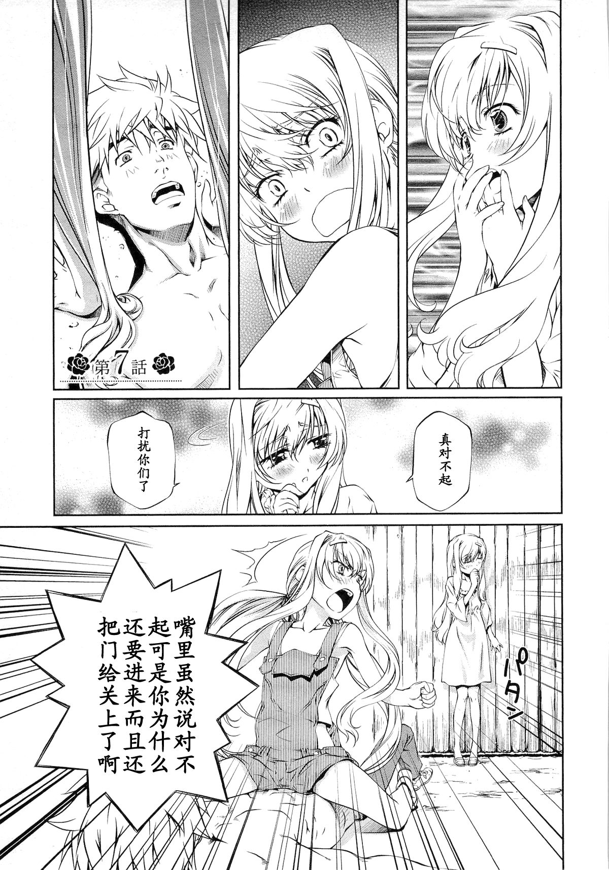 Bara Seiyoukan 1 Ch. 7 page 1 full