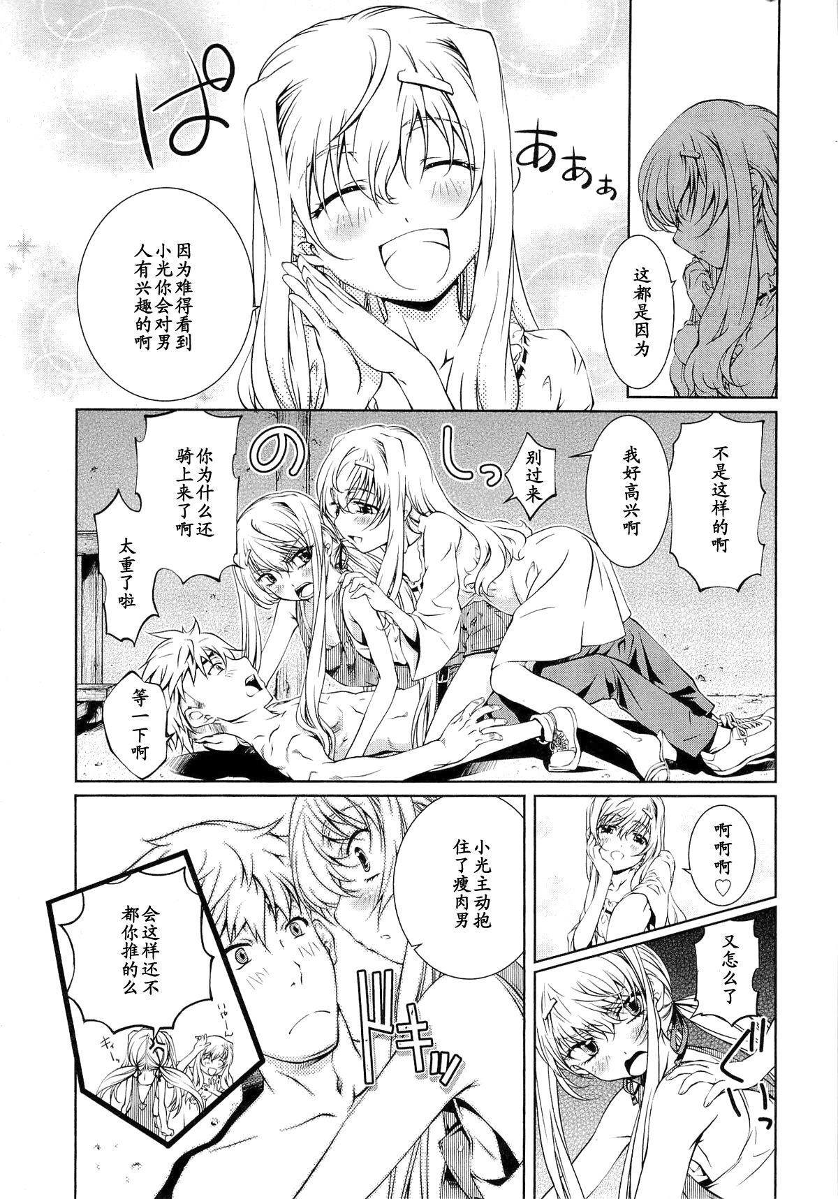 Bara Seiyoukan 1 Ch. 7 page 3 full