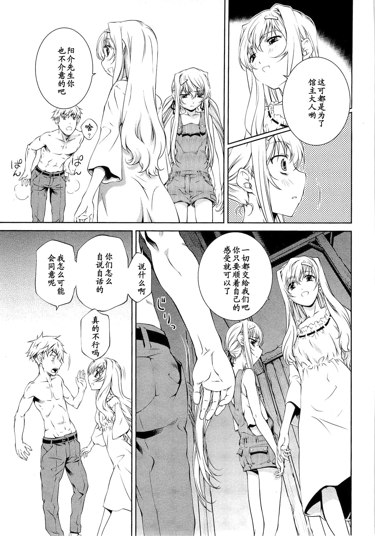 Bara Seiyoukan 1 Ch. 7 page 5 full