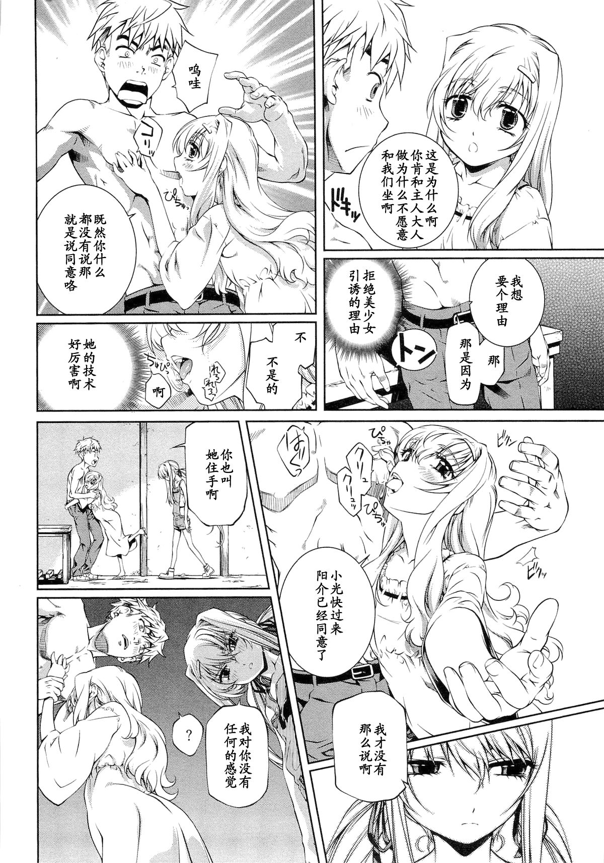 Bara Seiyoukan 1 Ch. 7 page 6 full