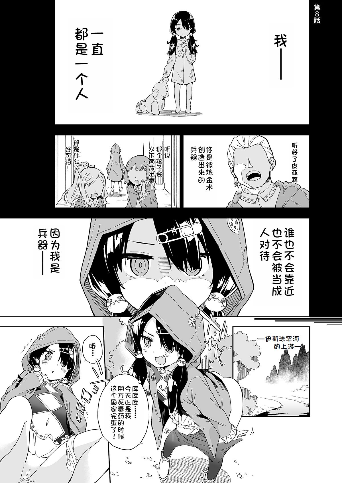 Hime-sama Sore wa Seisui desu ka? 4 page 1 full