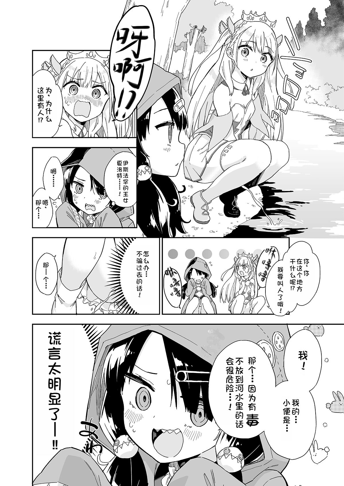 Hime-sama Sore wa Seisui desu ka? 4 page 2 full