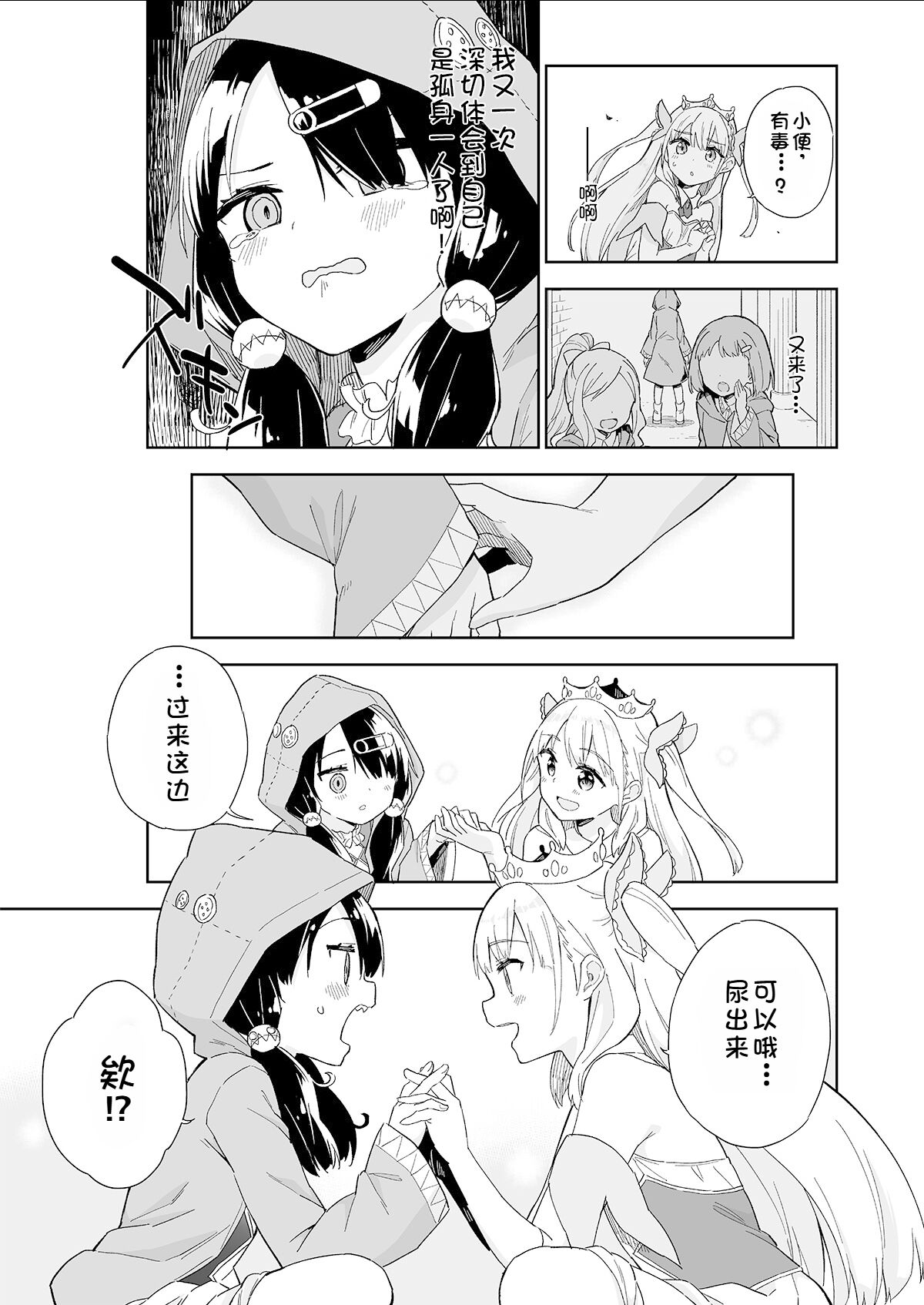 Hime-sama Sore wa Seisui desu ka? 4 page 3 full