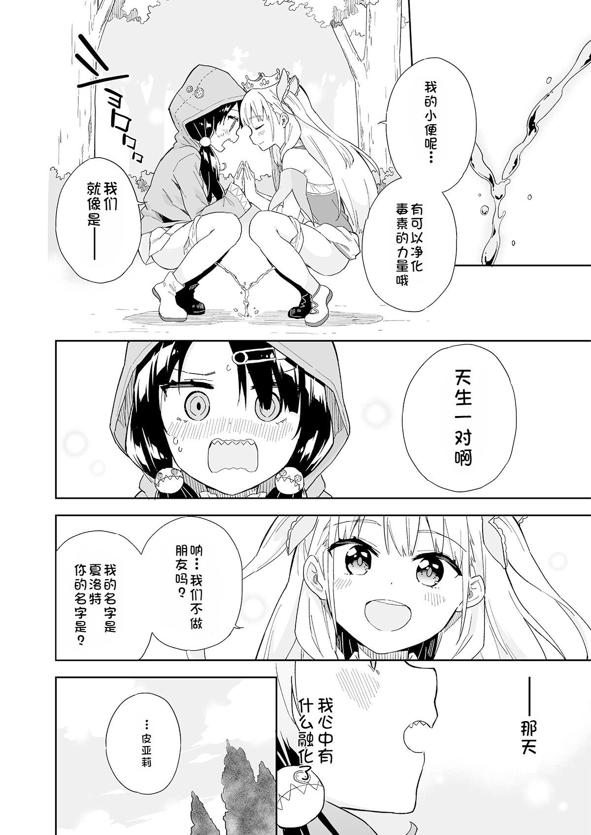 Hime-sama Sore wa Seisui desu ka? 4 page 4 full