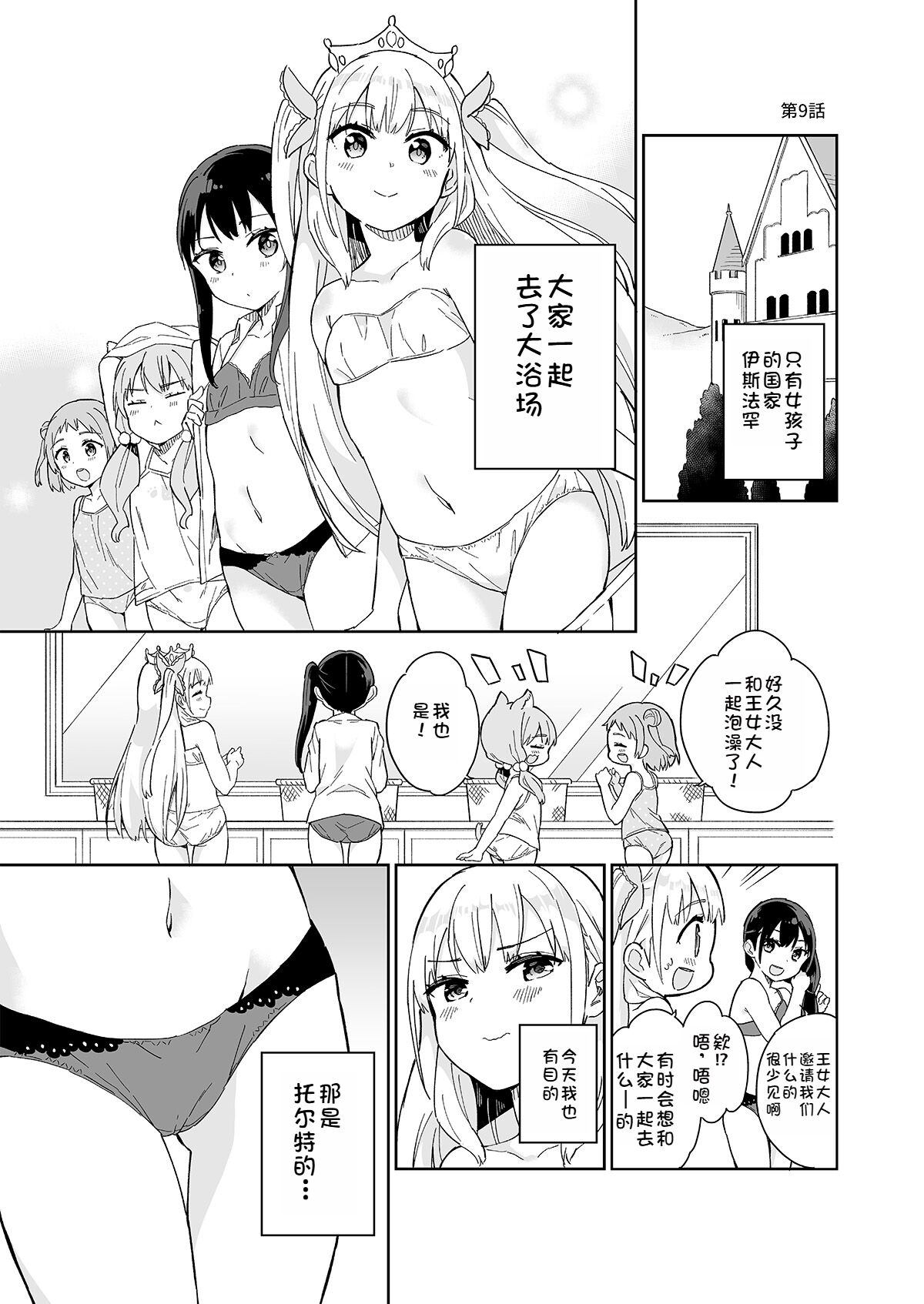 Hime-sama Sore wa Seisui desu ka? 4 page 5 full