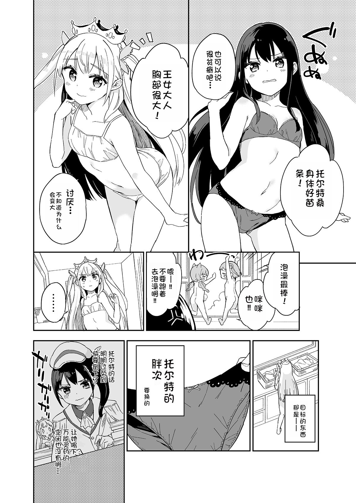 Hime-sama Sore wa Seisui desu ka? 4 page 6 full