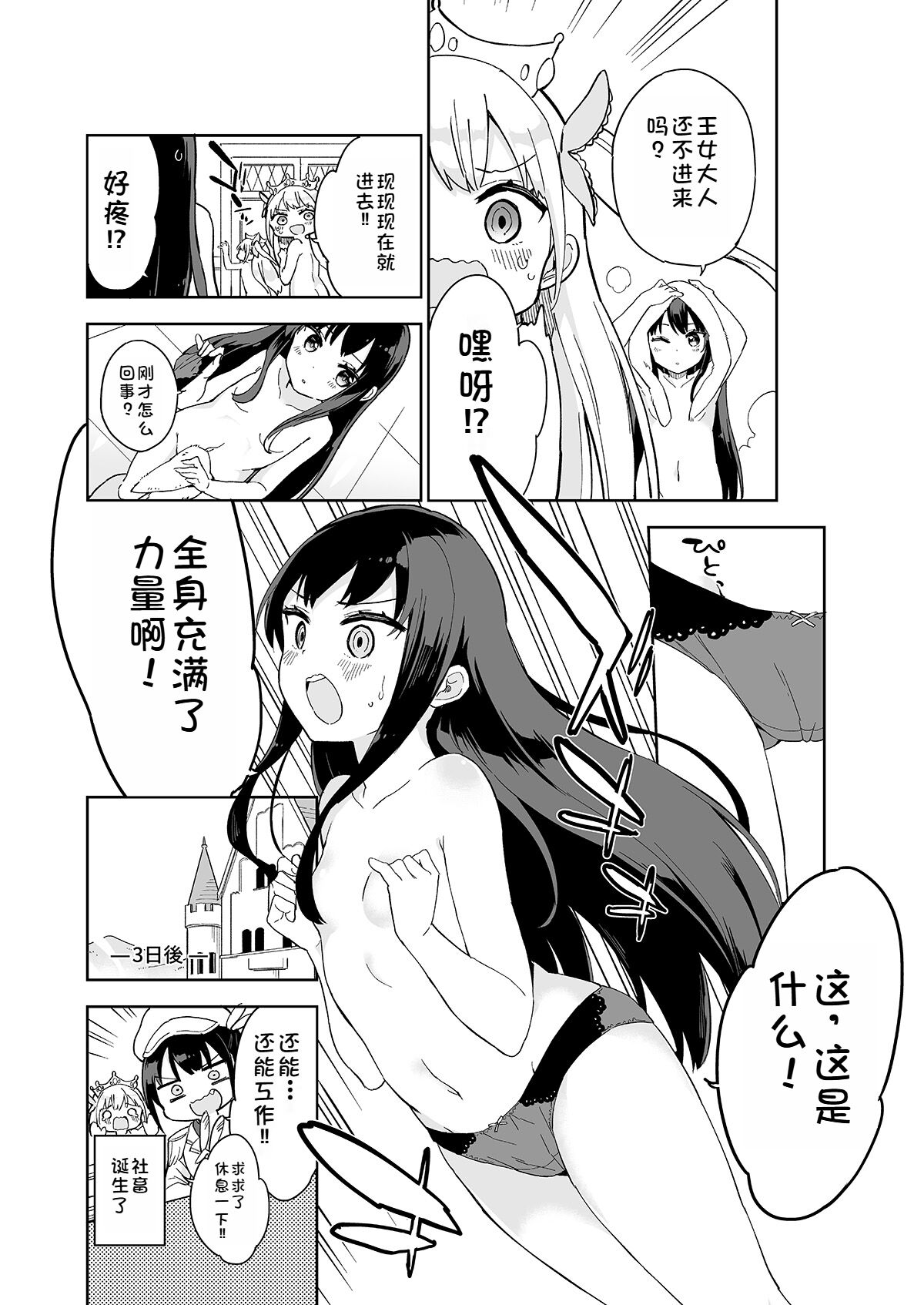 Hime-sama Sore wa Seisui desu ka? 4 page 8 full