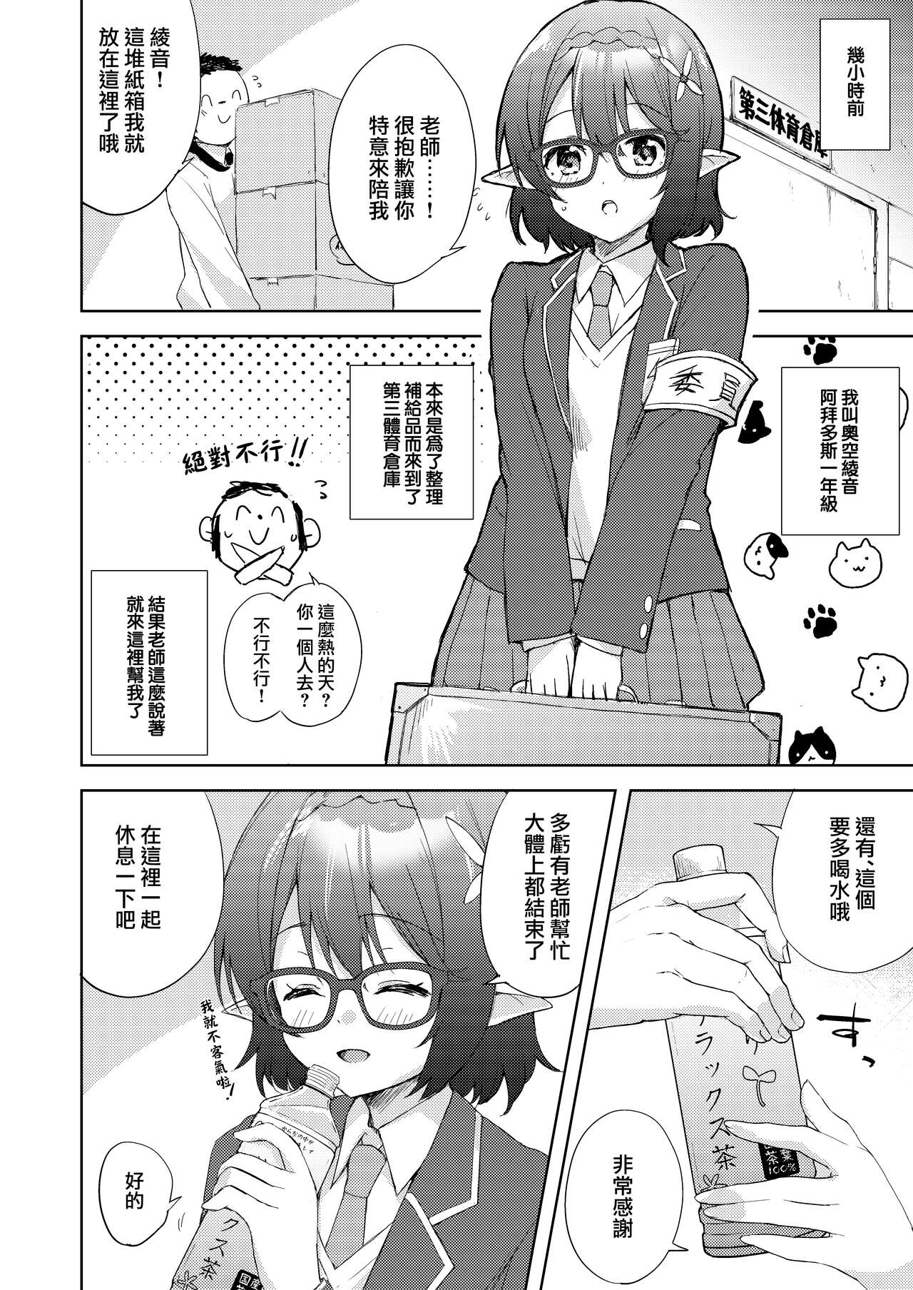 Ayane, Ochitsuite! page 6 full