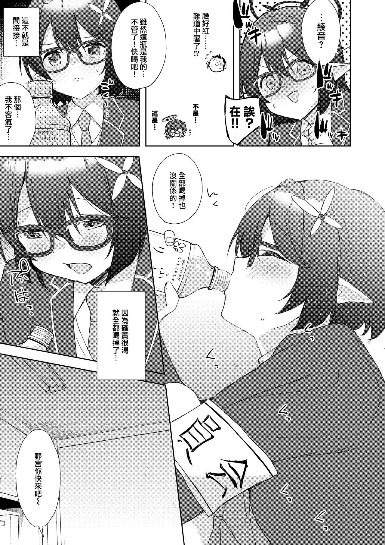 Ayane, Ochitsuite! page 9 full