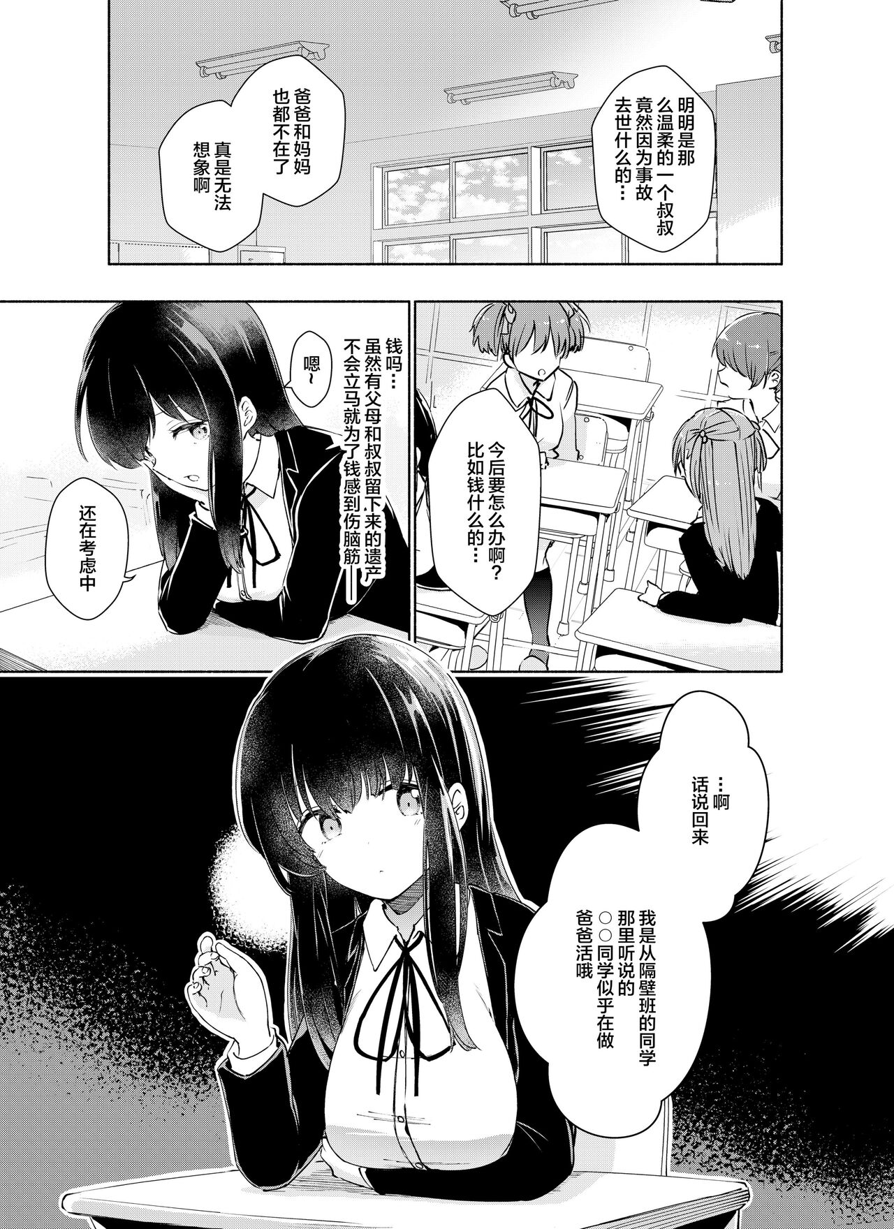 Kurahashi Rio wa Egui Chinpo to Deaitai page 6 full