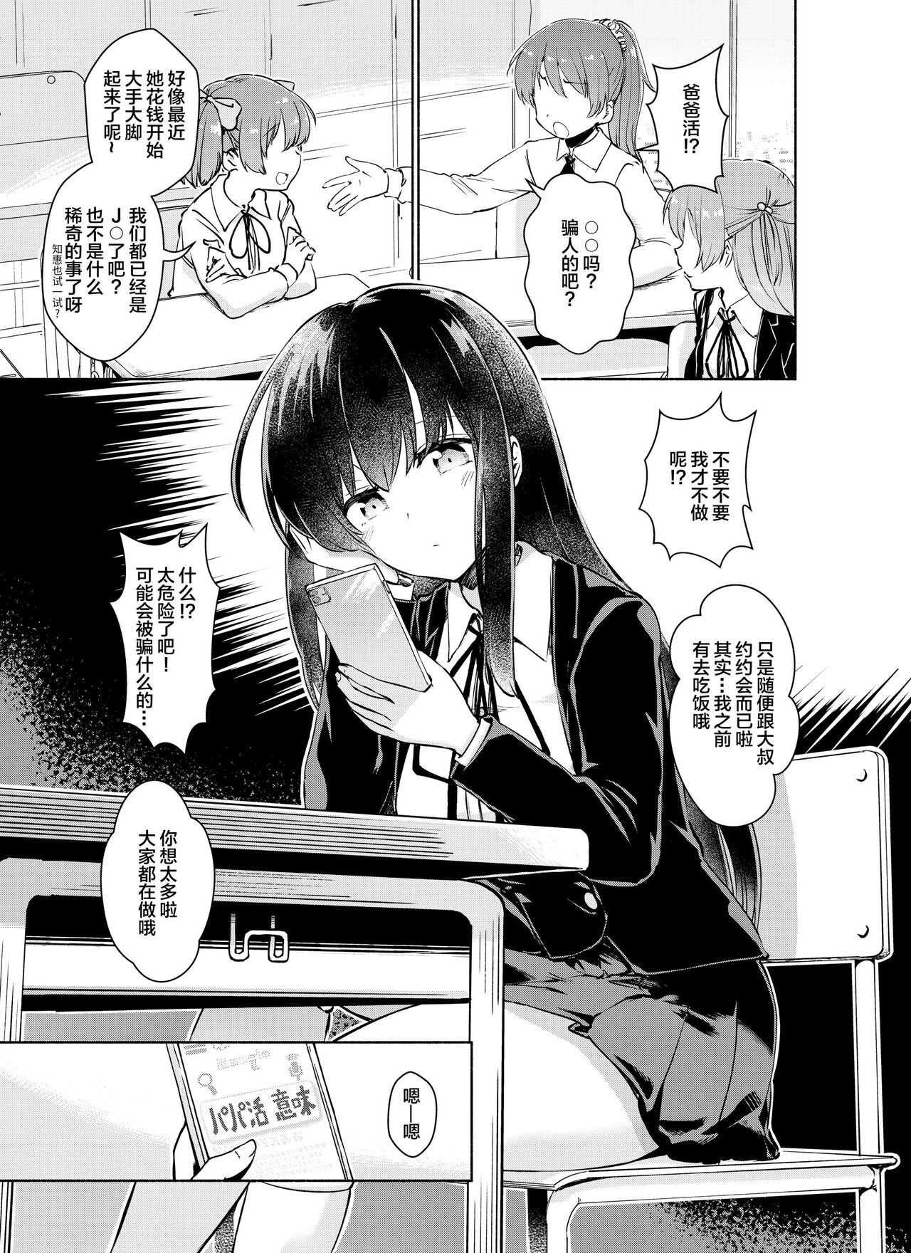 Kurahashi Rio wa Egui Chinpo to Deaitai page 7 full