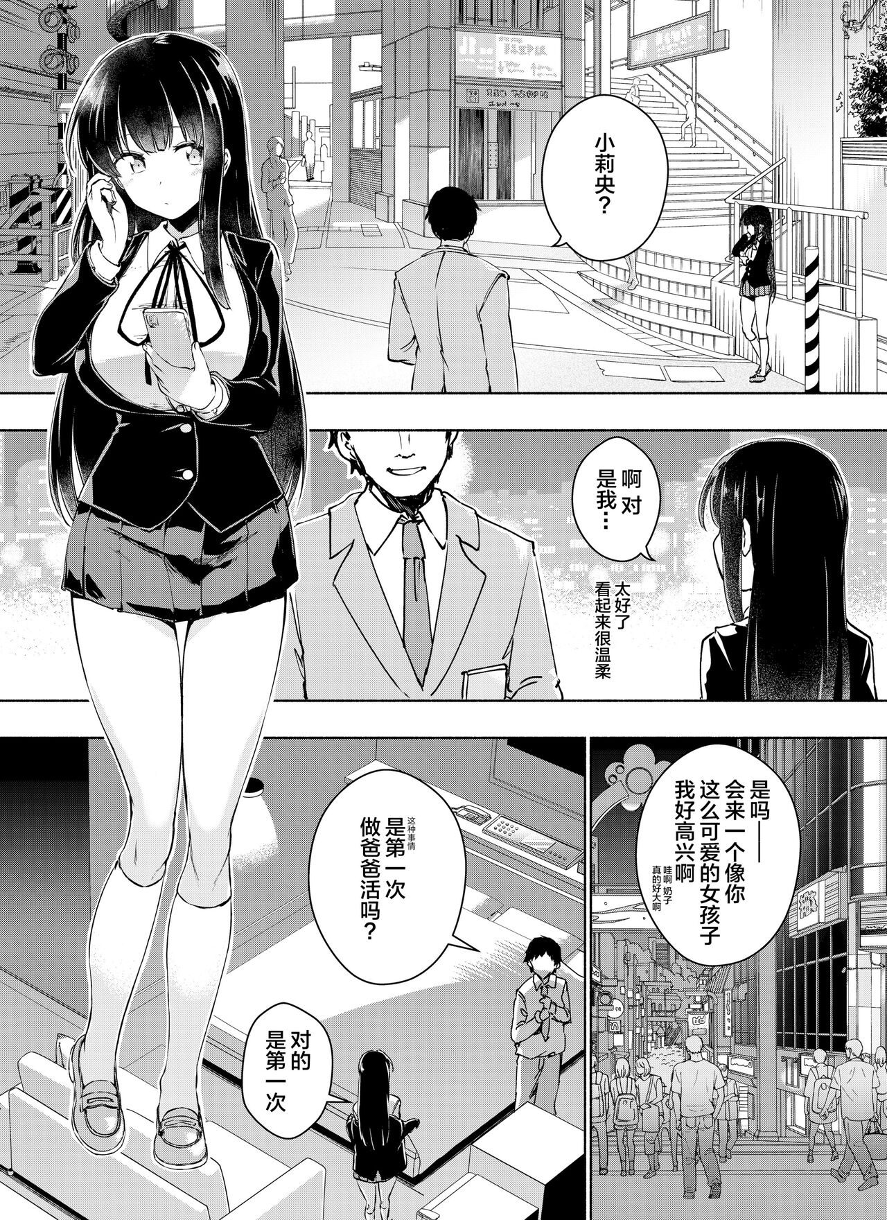 Kurahashi Rio wa Egui Chinpo to Deaitai page 8 full