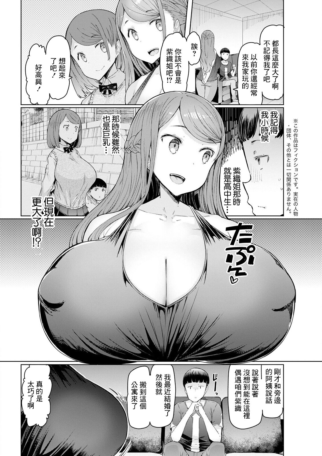 Hitozuma Saimin Appli ~Teishi-kei~ page 2 full