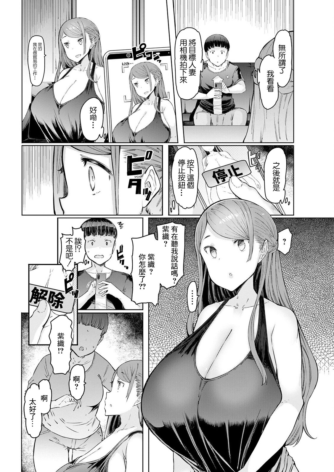 Hitozuma Saimin Appli ~Teishi-kei~ page 4 full