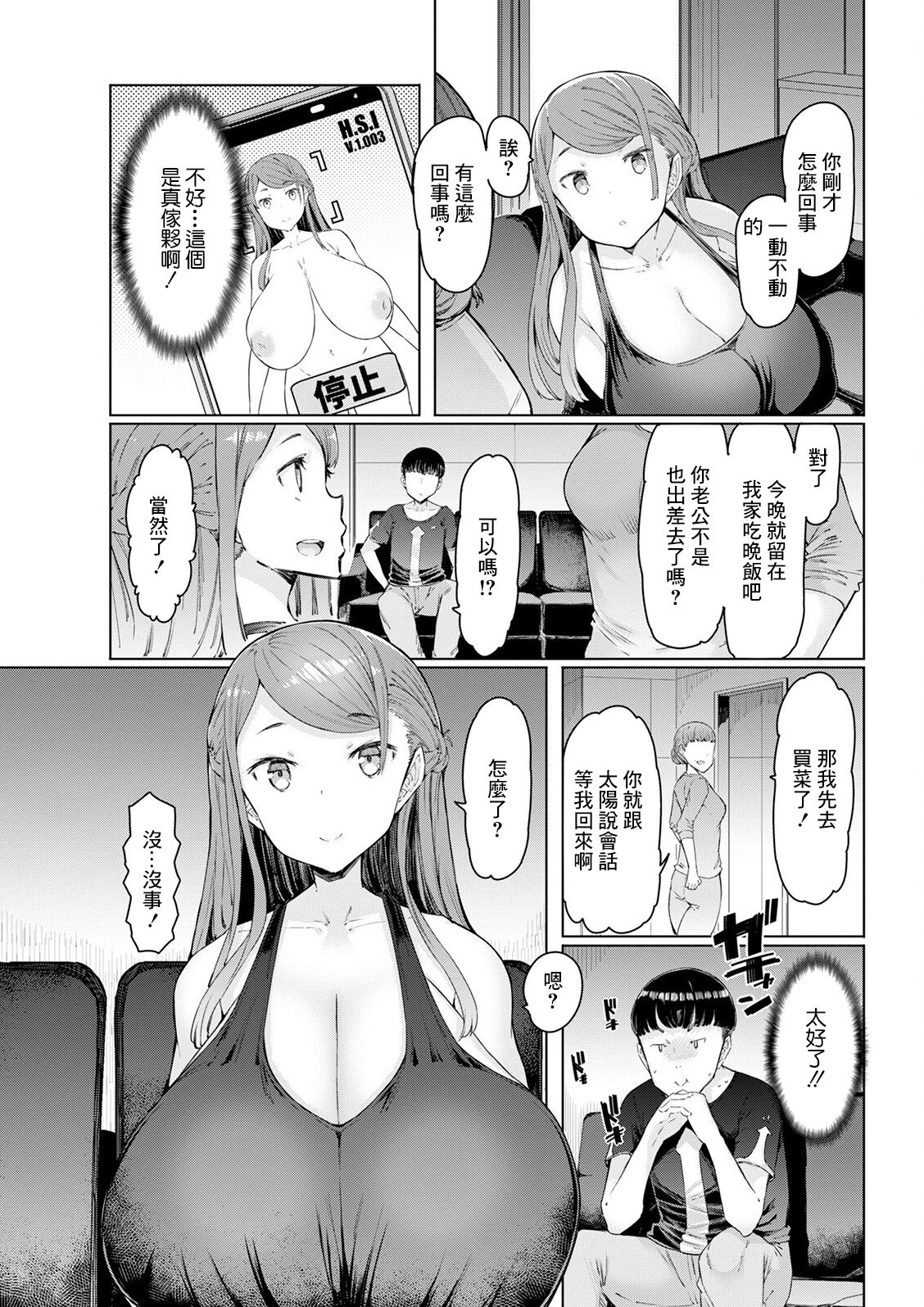 Hitozuma Saimin Appli ~Teishi-kei~ page 5 full