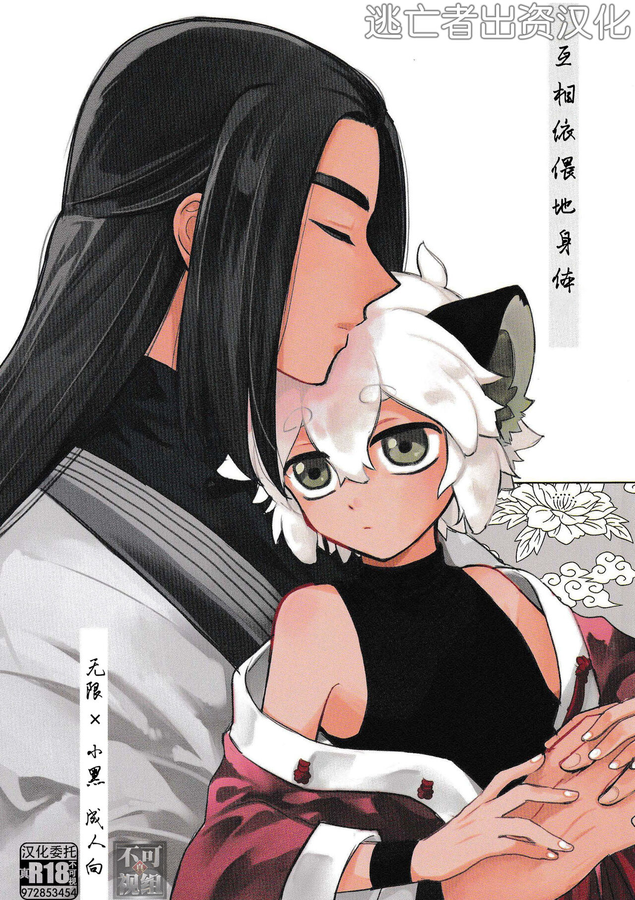 Yorisou Karada | 互相依偎她身体 page 1 full