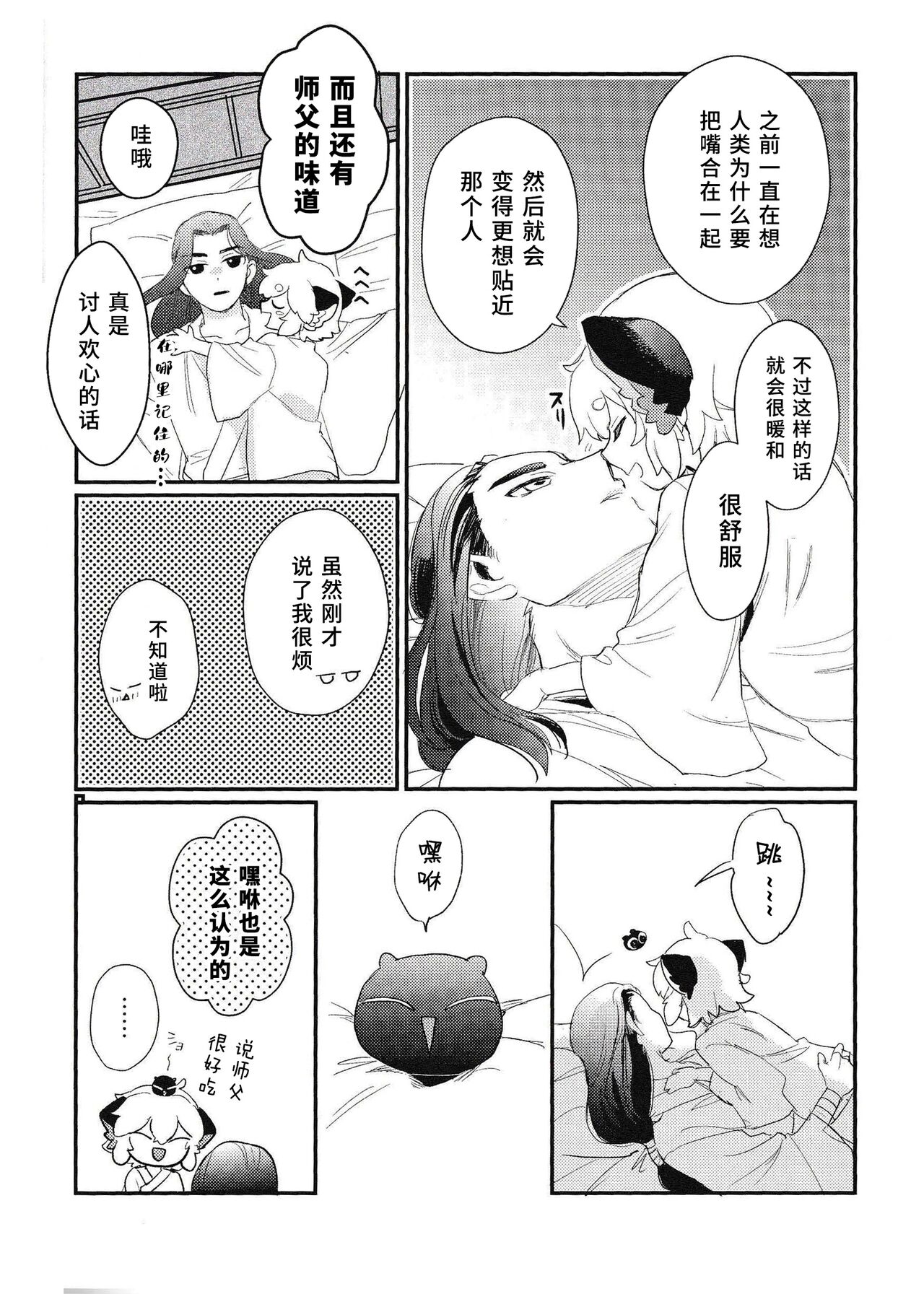 Yorisou Karada | 互相依偎她身体 page 10 full
