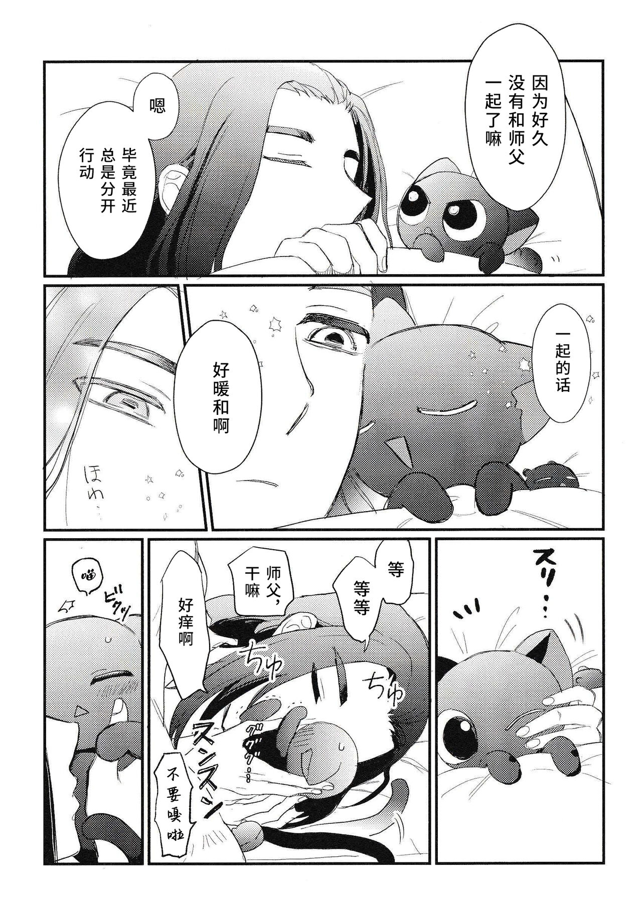 Yorisou Karada | 互相依偎她身体 page 6 full