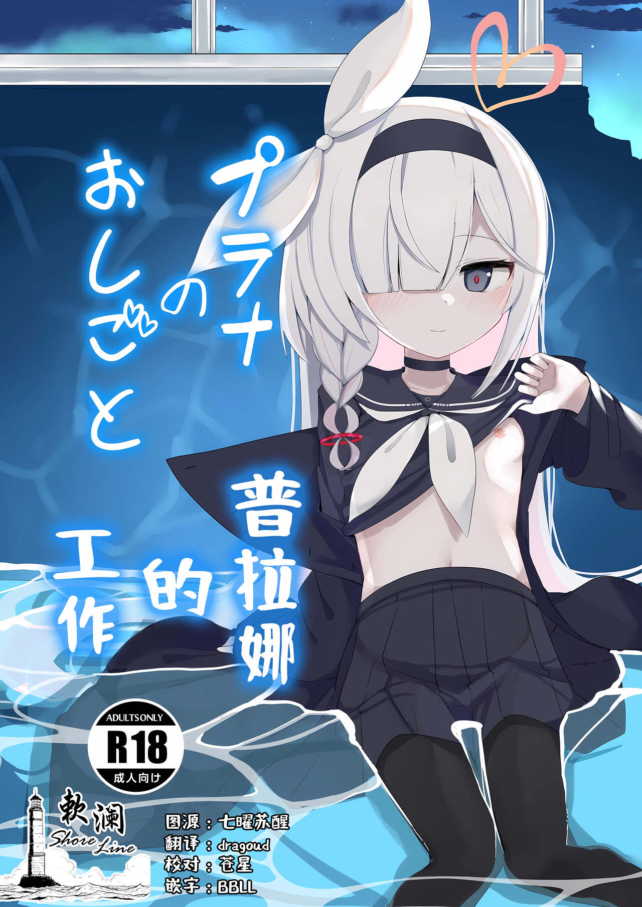 Plana no Oshigoto | 普拉娜的工作 page 1 full