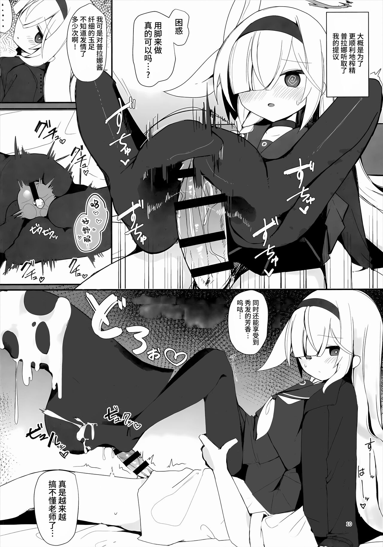 Plana no Oshigoto | 普拉娜的工作 page 10 full