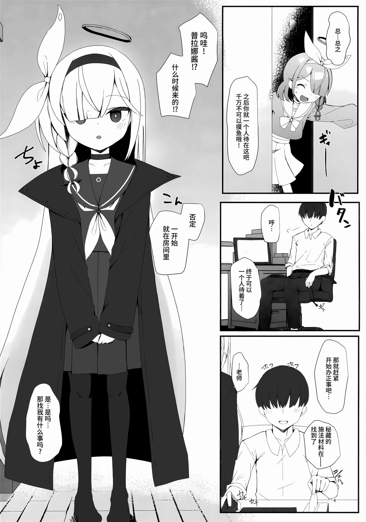 Plana no Oshigoto | 普拉娜的工作 page 4 full