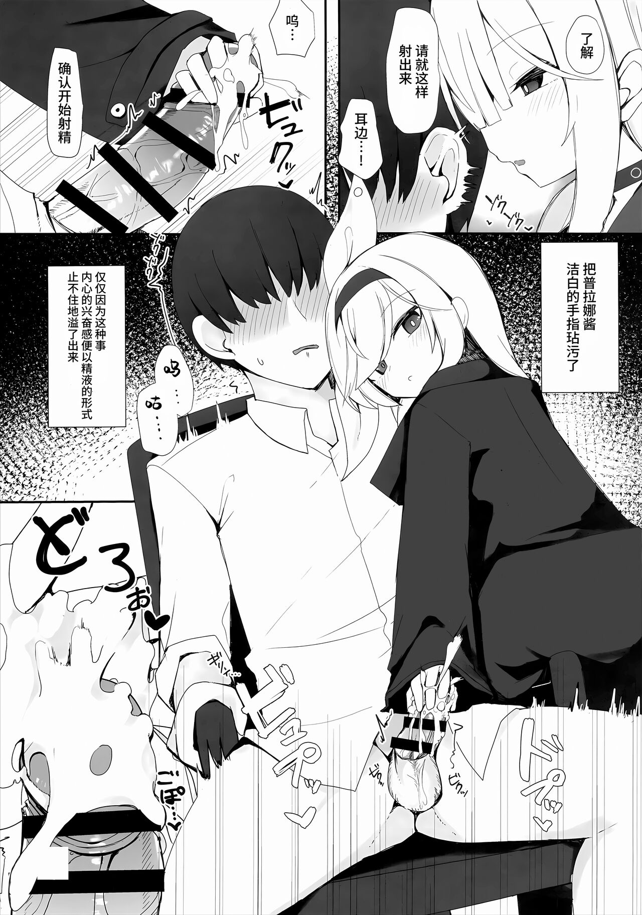 Plana no Oshigoto | 普拉娜的工作 page 7 full