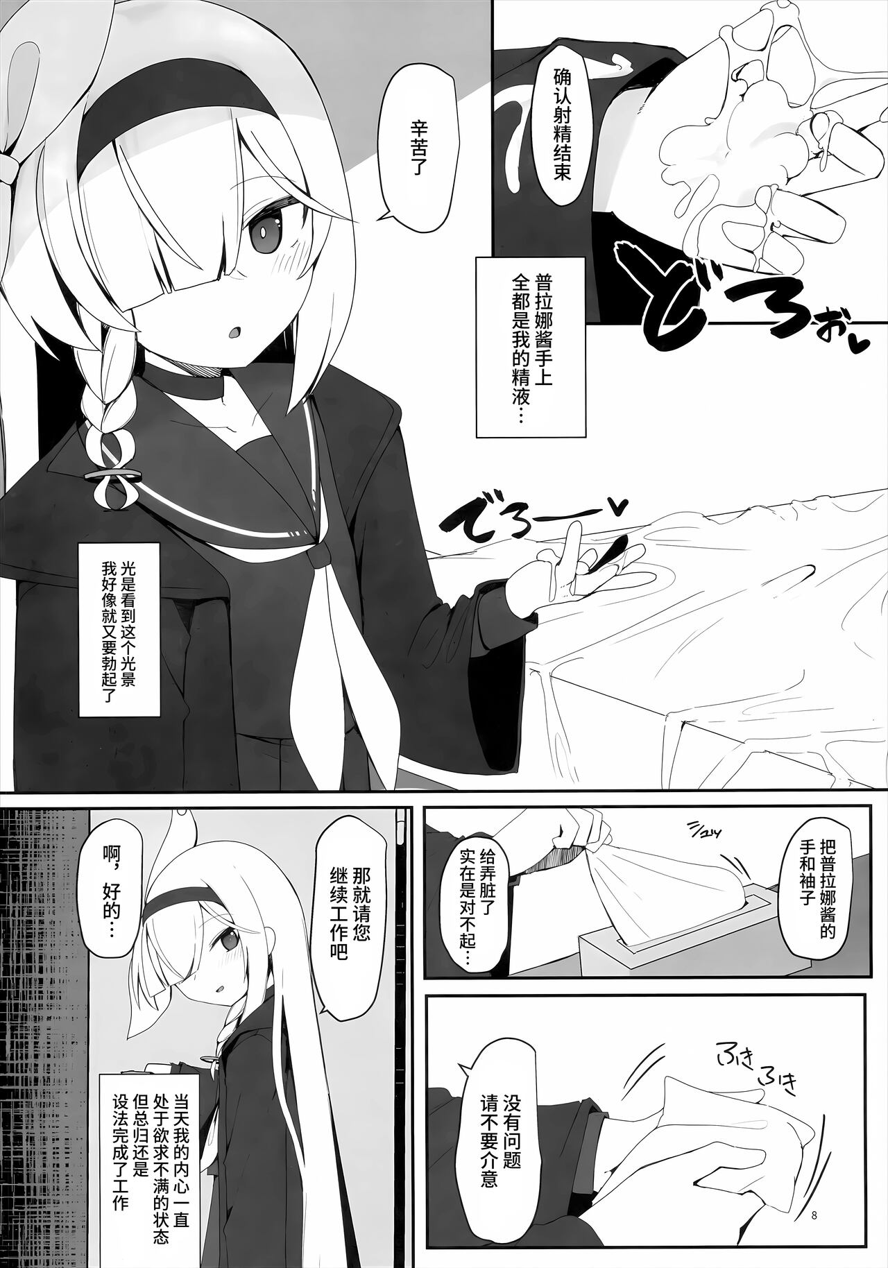 Plana no Oshigoto | 普拉娜的工作 page 8 full