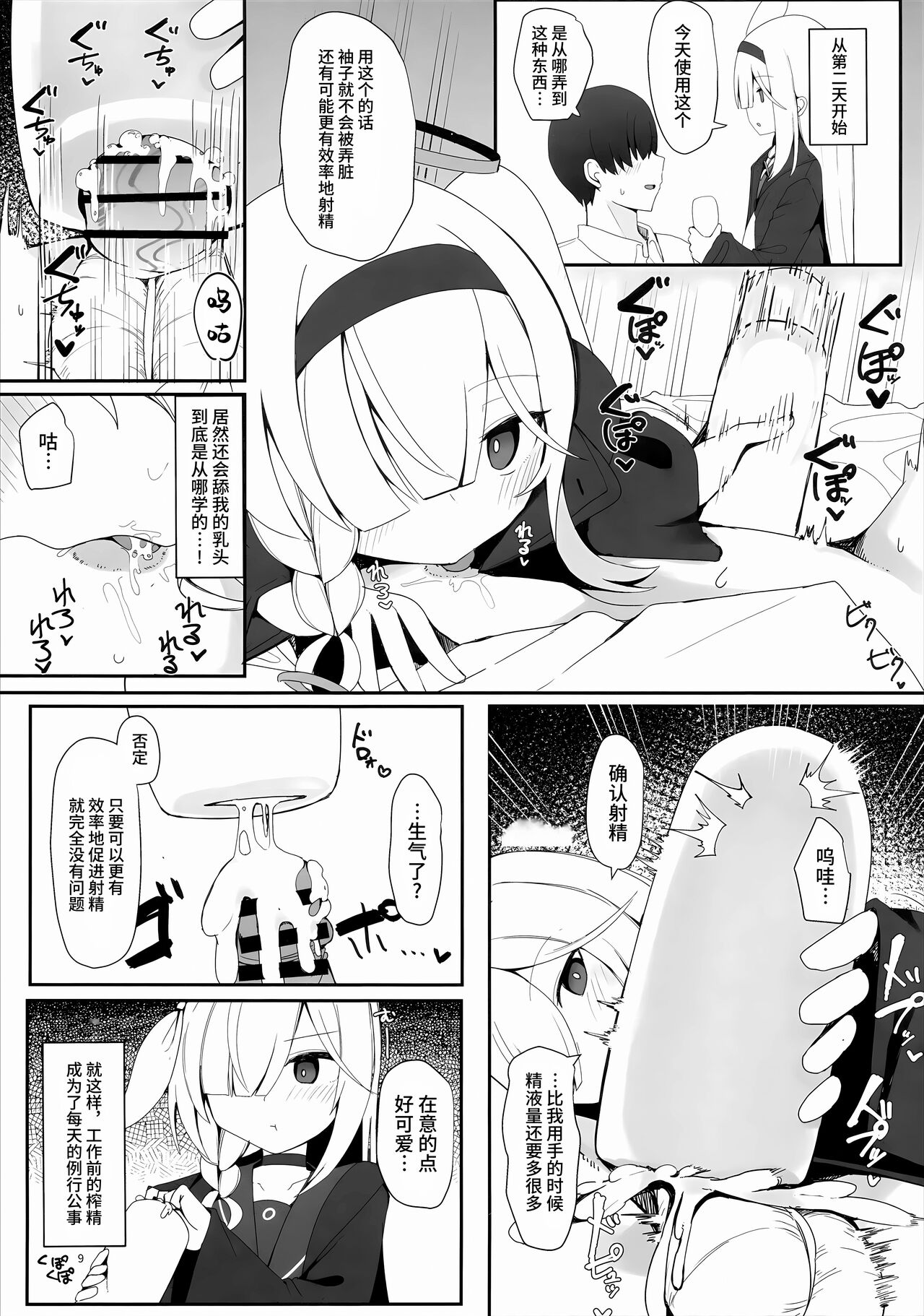 Plana no Oshigoto | 普拉娜的工作 page 9 full