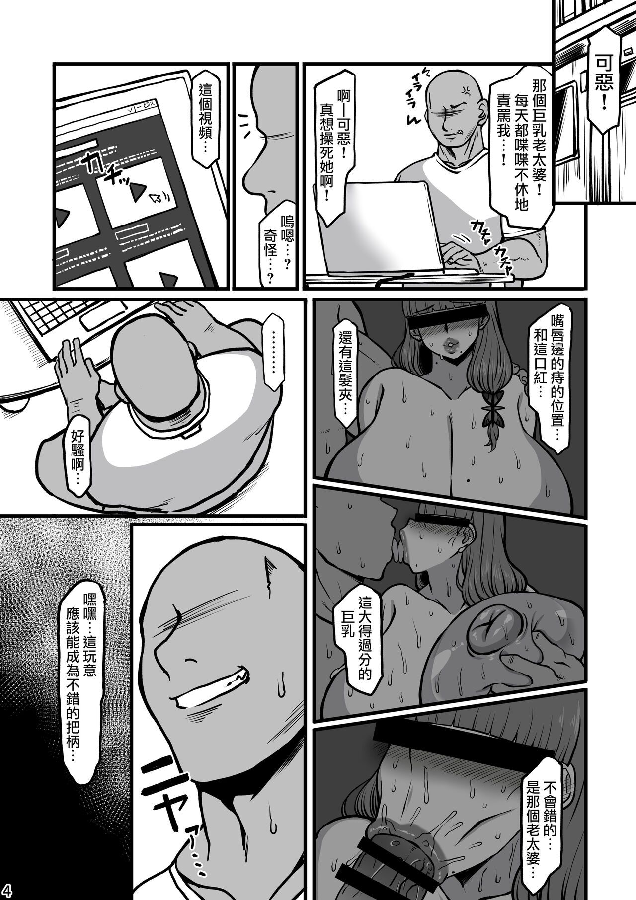 Yukimama hon | 雪媽本子 page 3 full