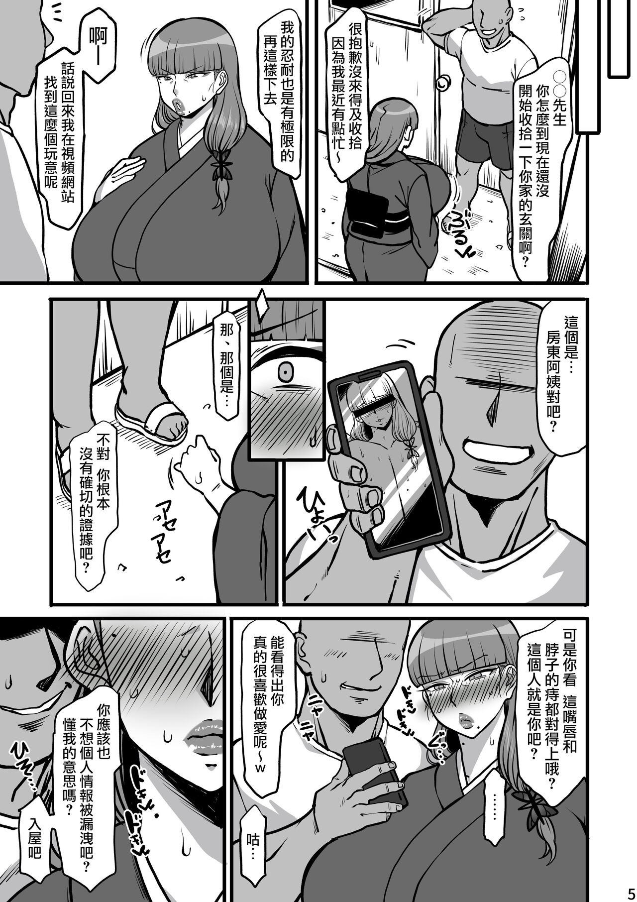 Yukimama hon | 雪媽本子 page 4 full