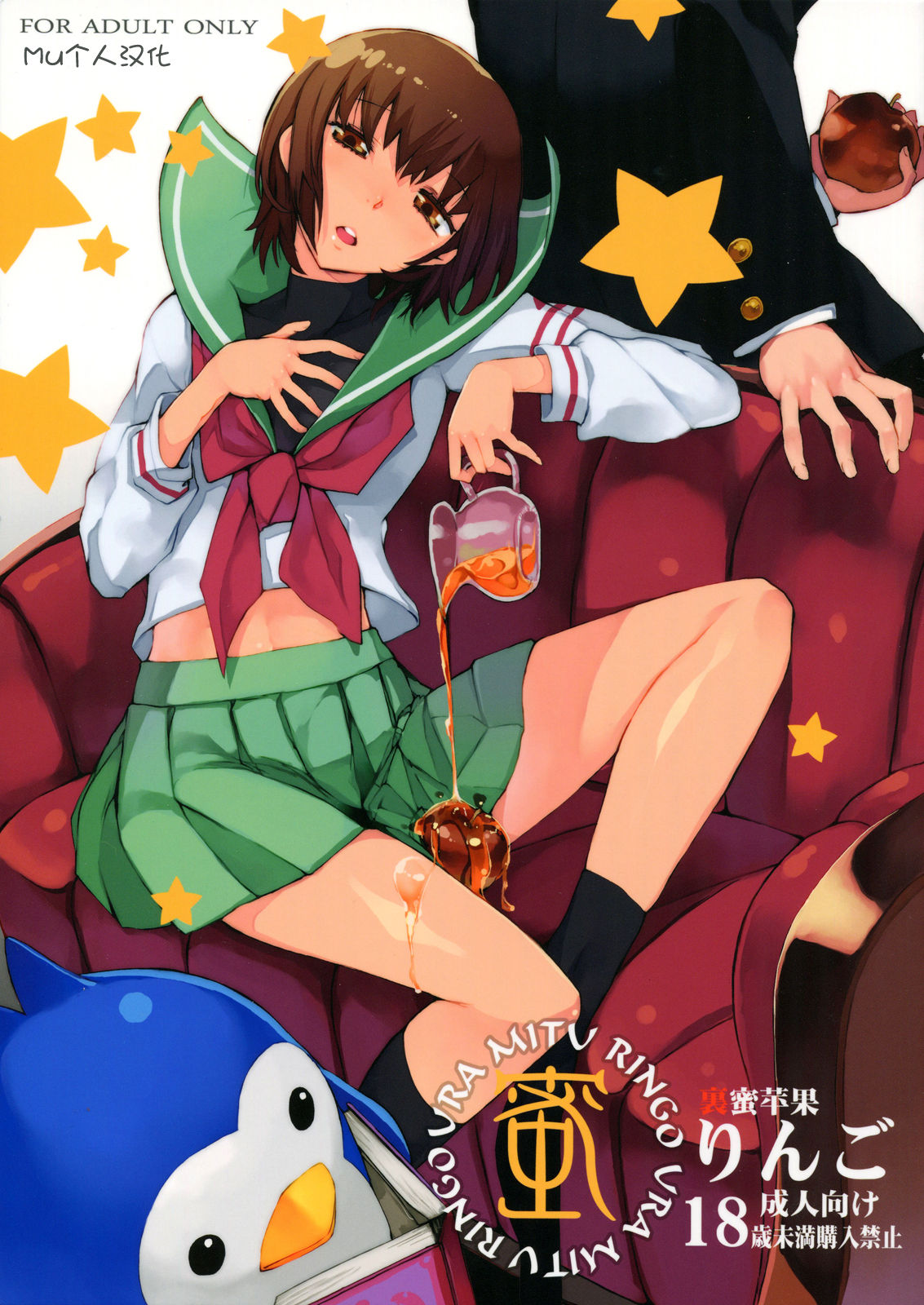 Uramitsu Ringo page 1 full