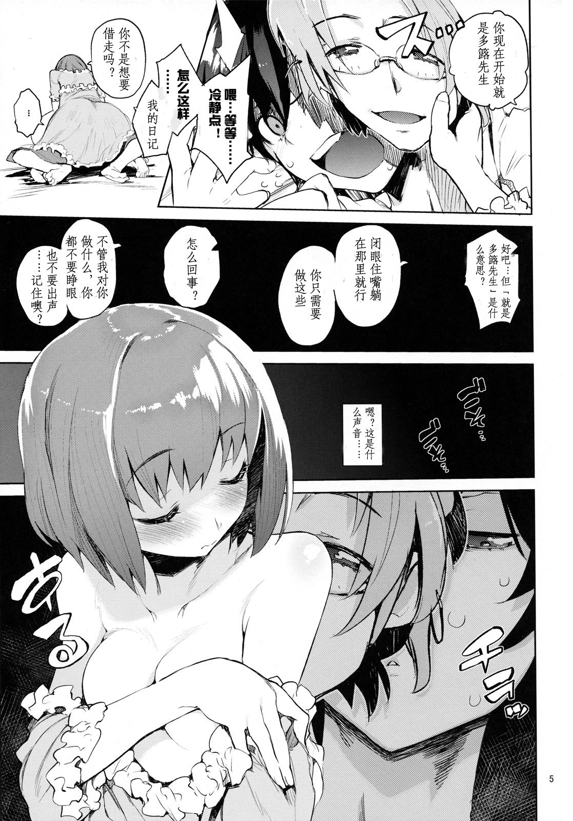 Uramitsu Ringo page 5 full
