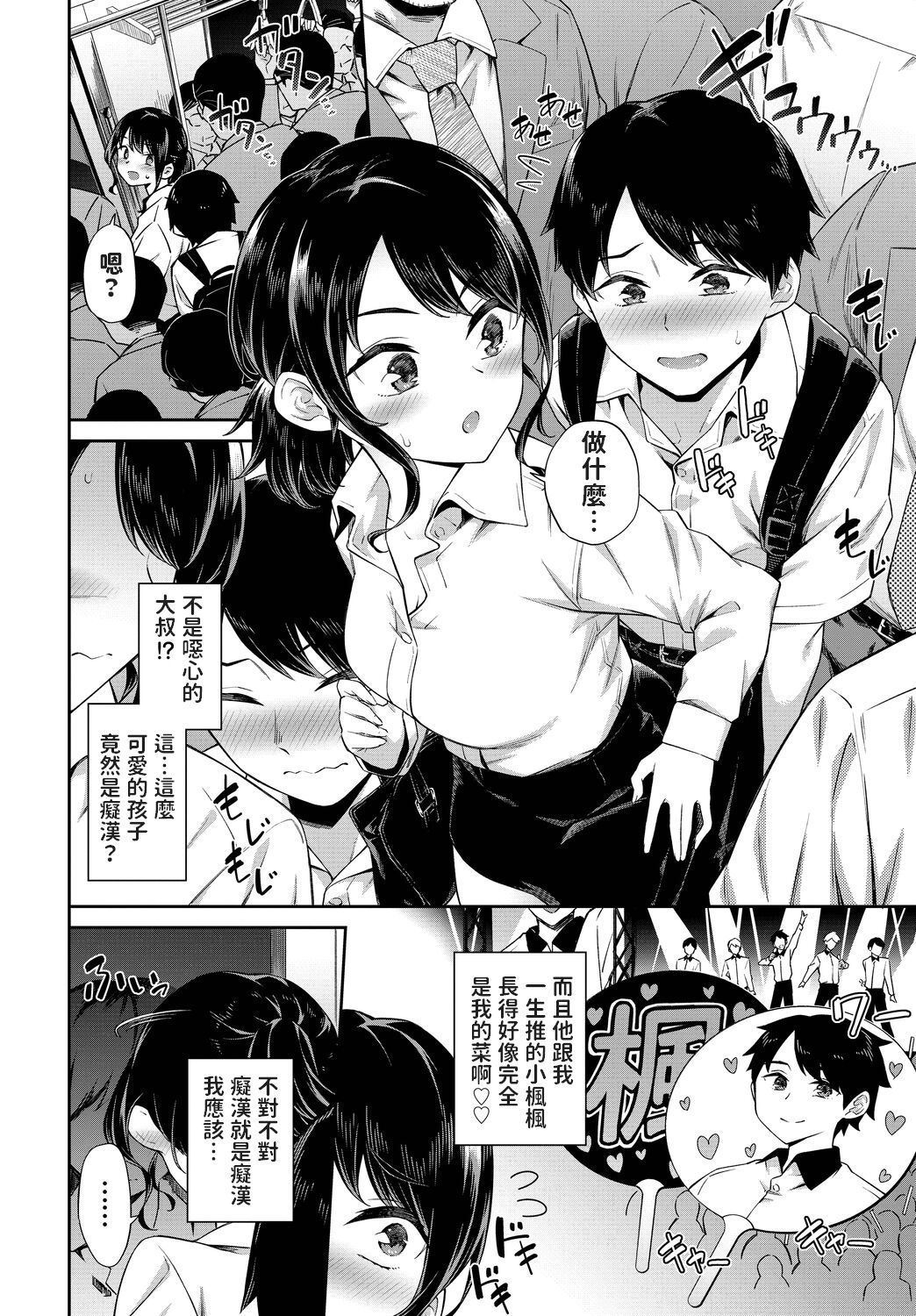Dokidoki Chikan Kyun♥ page 2 full