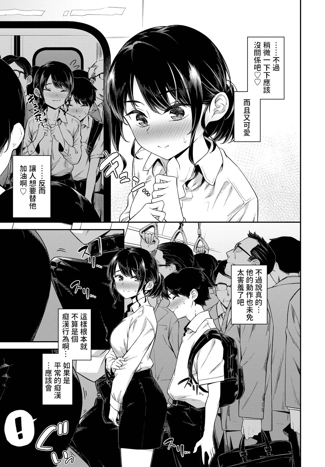 Dokidoki Chikan Kyun♥ page 3 full