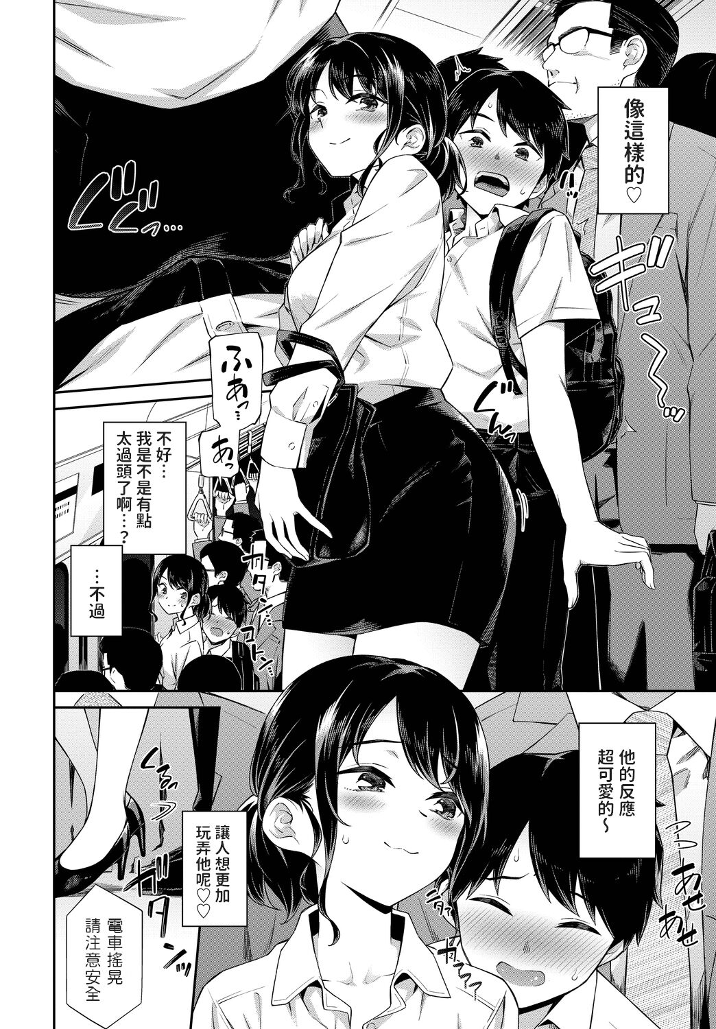 Dokidoki Chikan Kyun♥ page 4 full