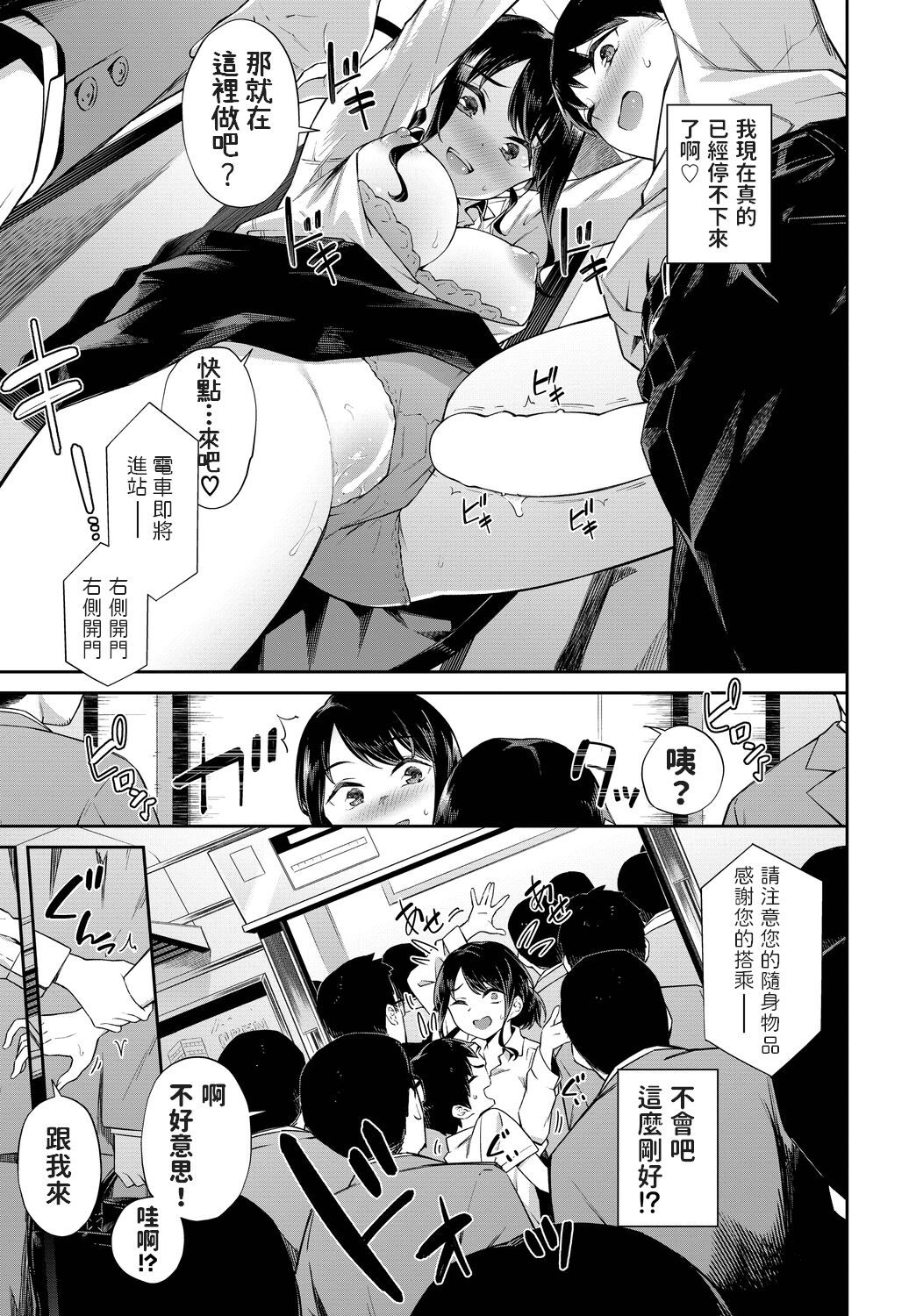 Dokidoki Chikan Kyun♥ page 9 full