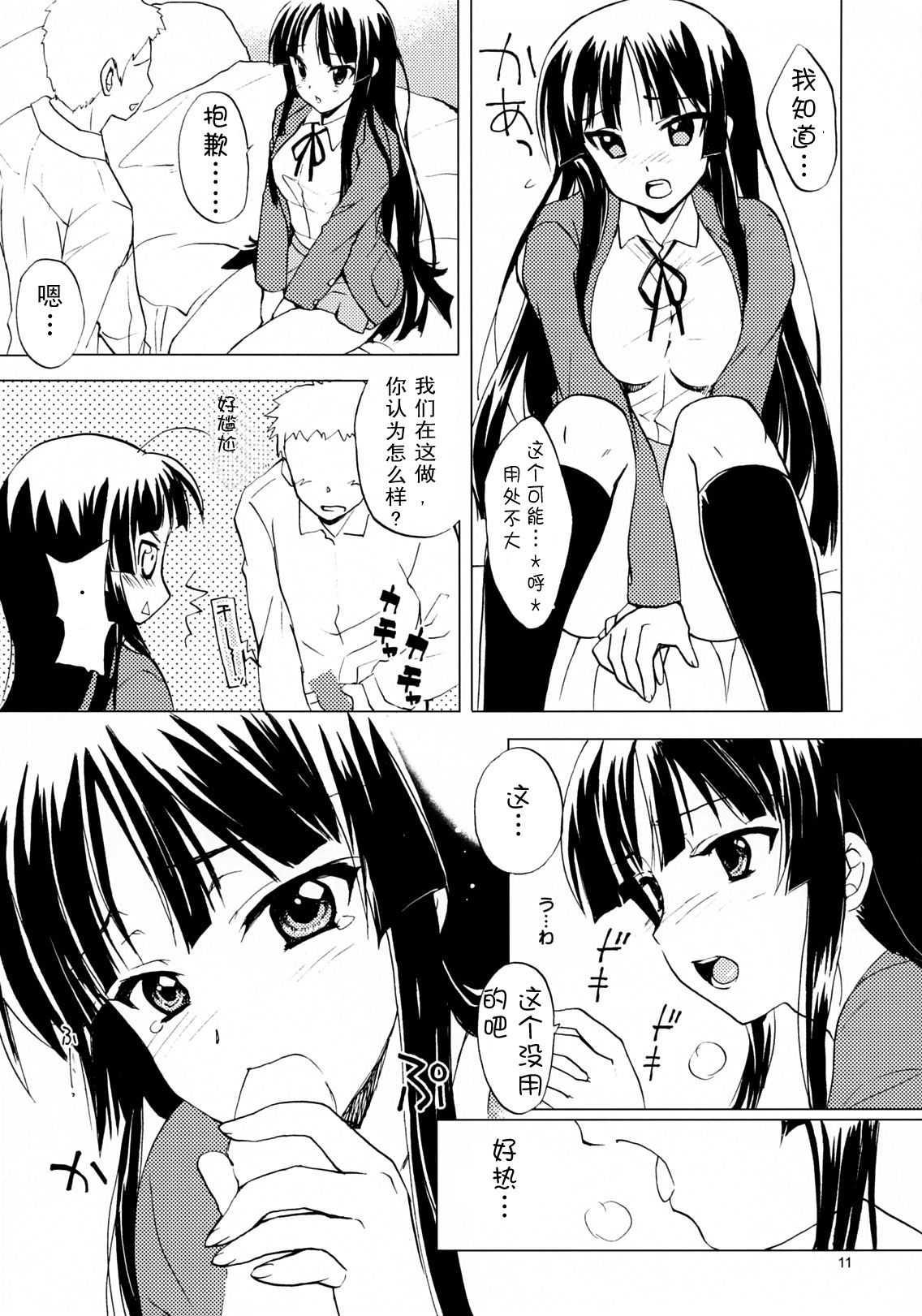 Lazy Lazy   【SENSE汉化小队】 page 10 full