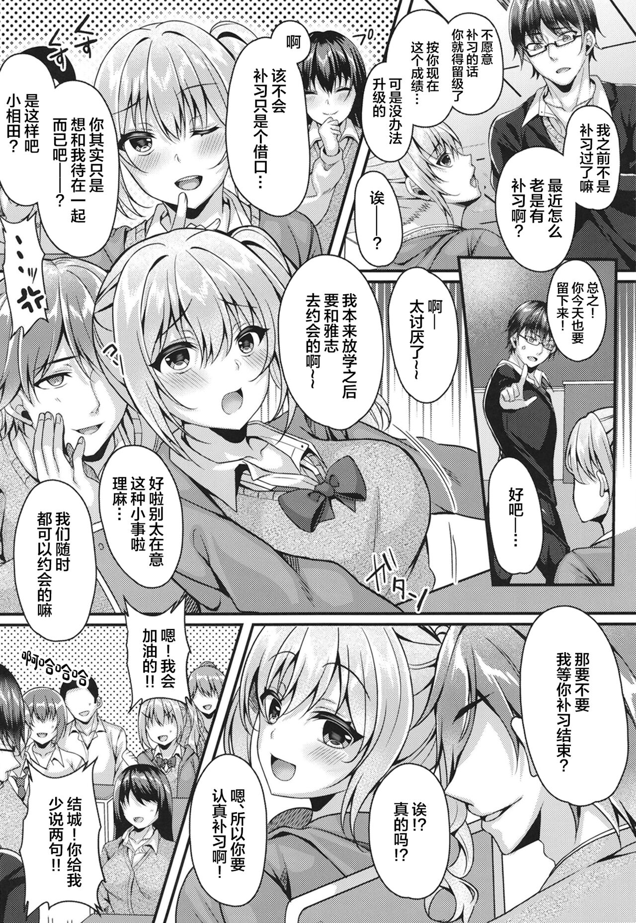 Pakopako Saimin JK ~Namaiki Gal no Houkago Seijijou~ page 4 full