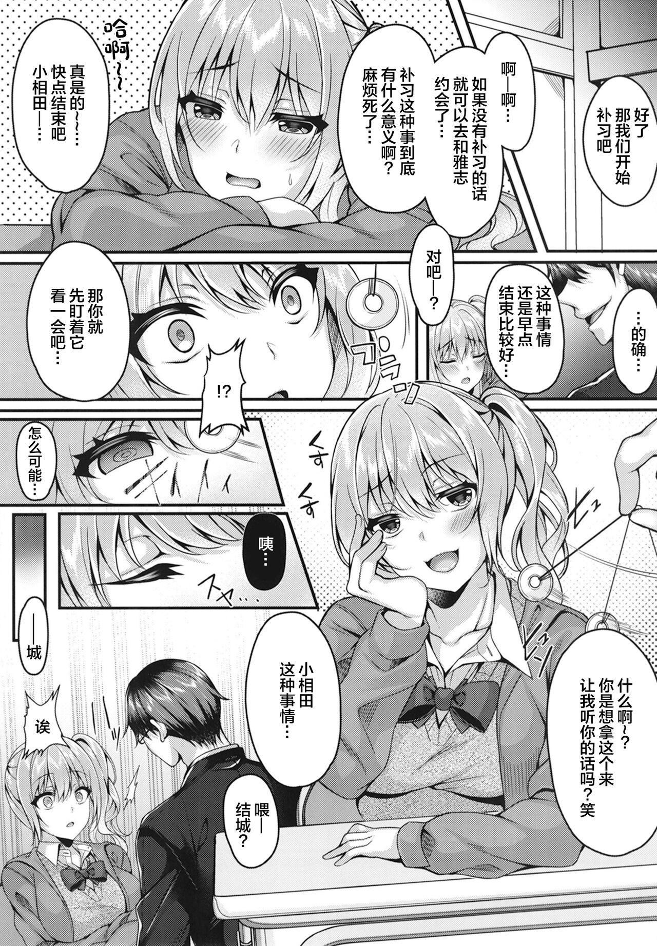 Pakopako Saimin JK ~Namaiki Gal no Houkago Seijijou~ page 5 full