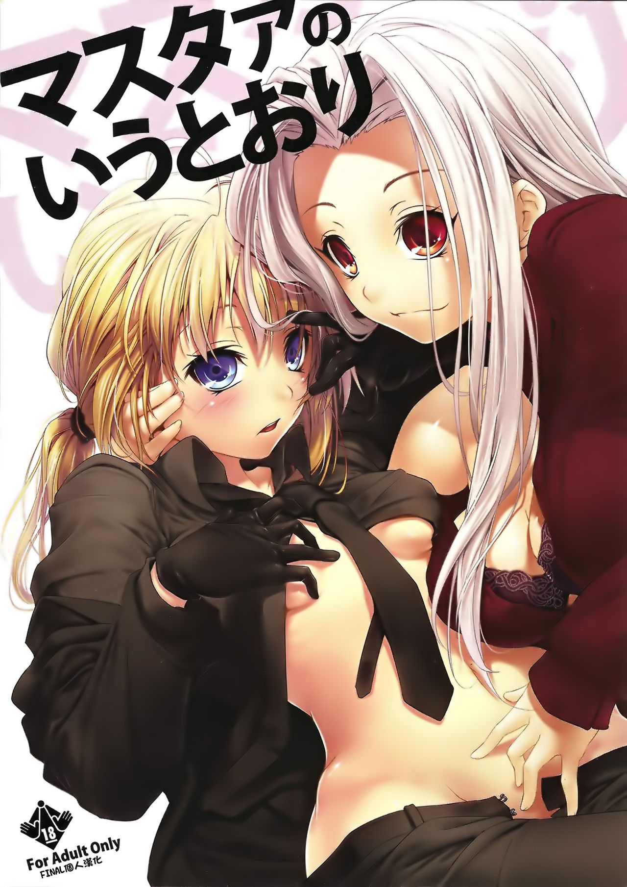 Master no Iu Toori page 1 full