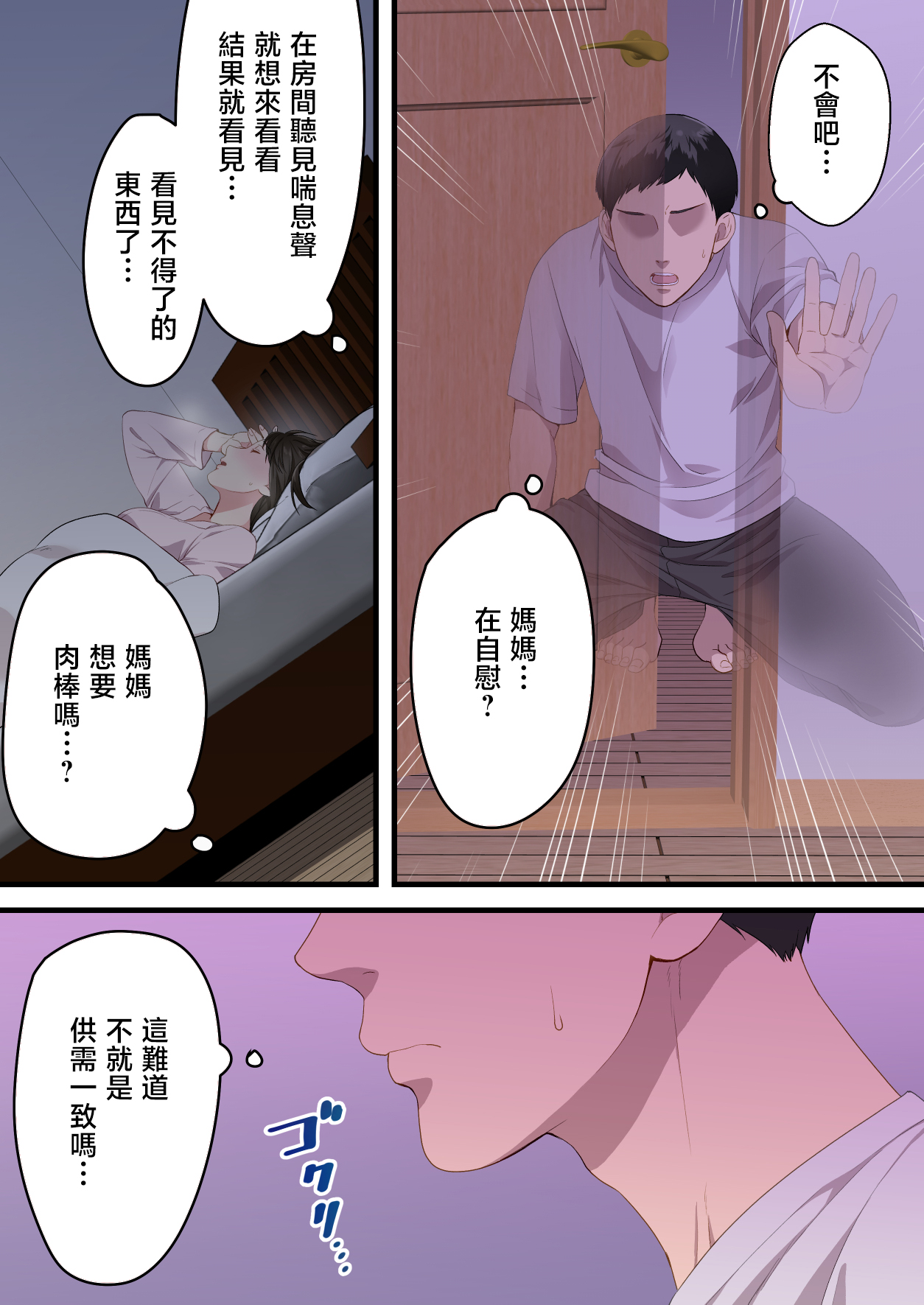 Naka no Warukatta Haha to Musuko ga Amaama Couple ni Naru made | 直到關係不好的母與子勉為其難地成為情侶 page 10 full
