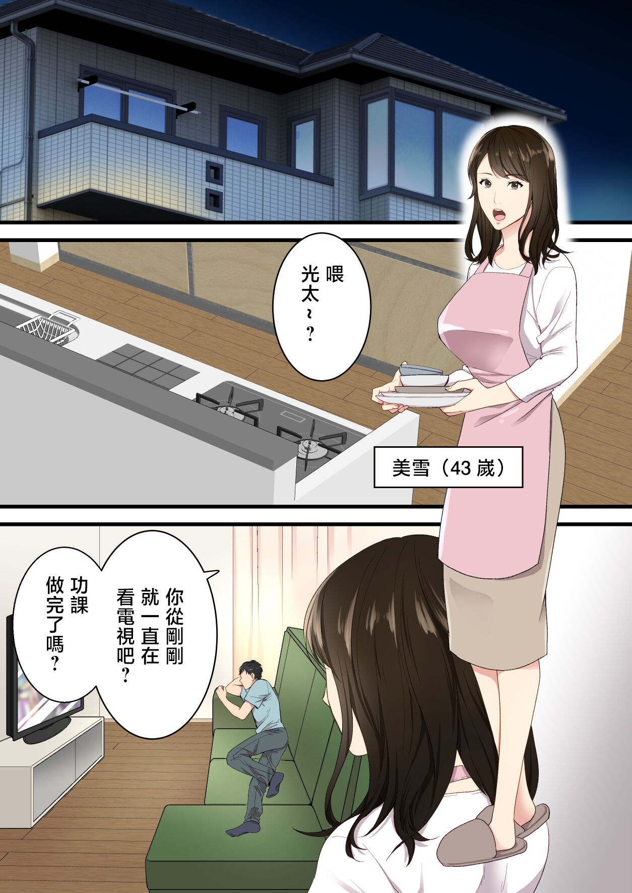 Naka no Warukatta Haha to Musuko ga Amaama Couple ni Naru made | 直到關係不好的母與子勉為其難地成為情侶 page 2 full