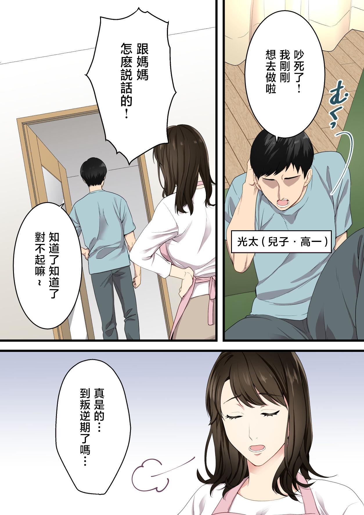 Naka no Warukatta Haha to Musuko ga Amaama Couple ni Naru made | 直到關係不好的母與子勉為其難地成為情侶 page 3 full