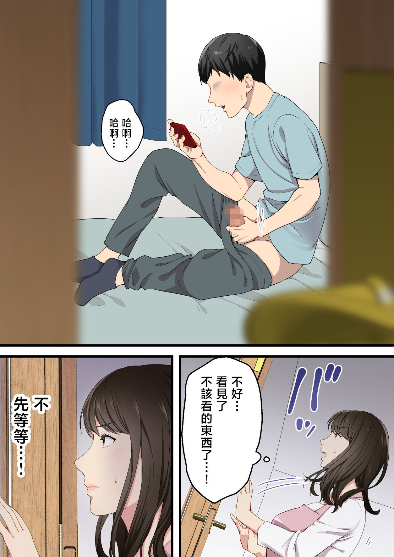 Naka no Warukatta Haha to Musuko ga Amaama Couple ni Naru made | 直到關係不好的母與子勉為其難地成為情侶 page 5 full