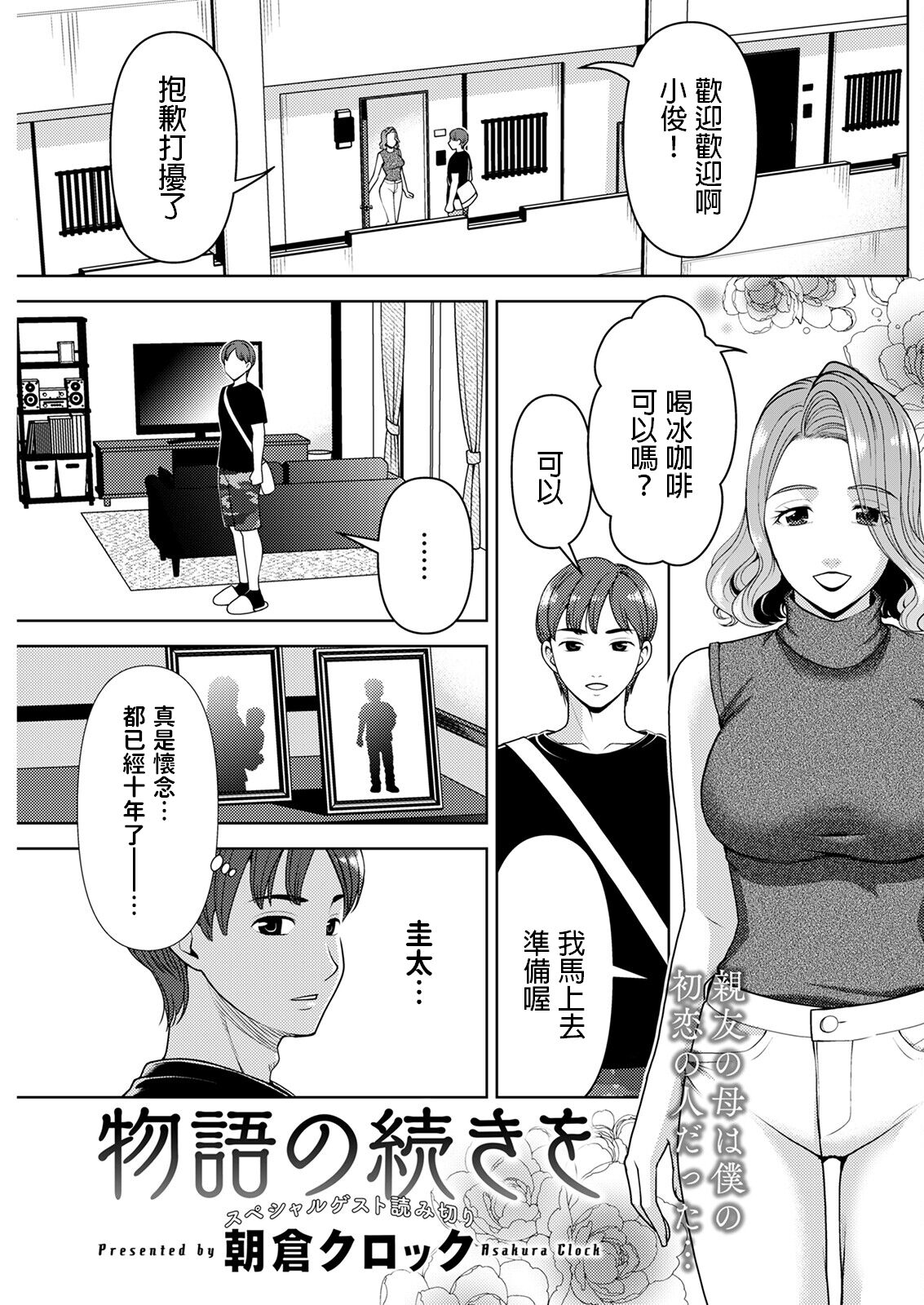 Monogatari no Tsuzuki o page 1 full
