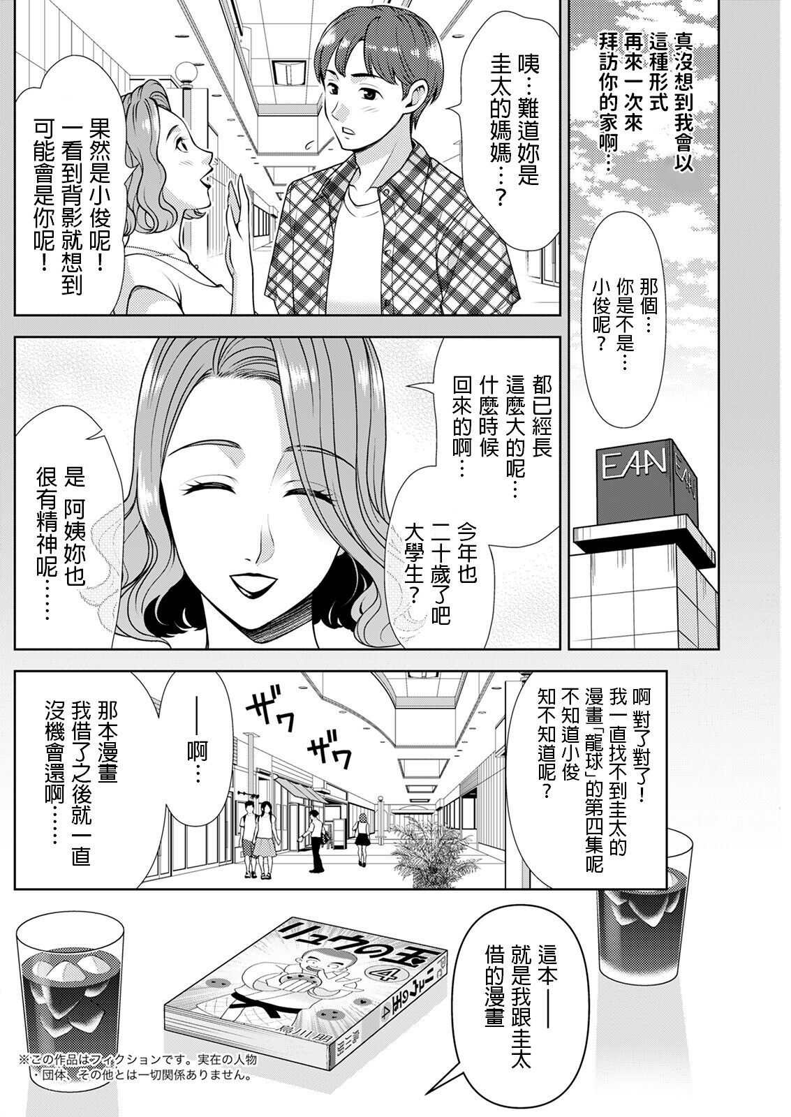 Monogatari no Tsuzuki o page 2 full