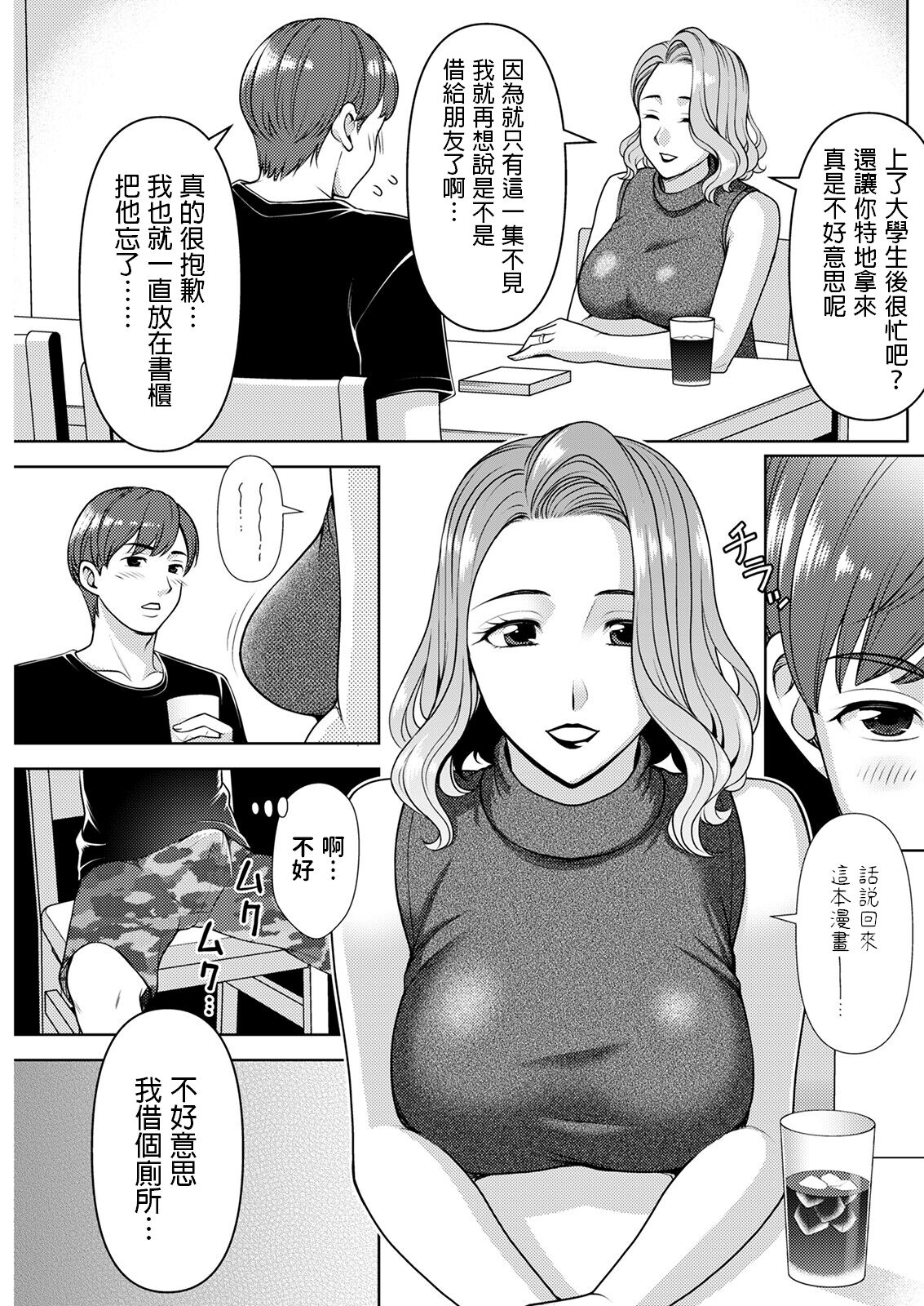 Monogatari no Tsuzuki o page 3 full