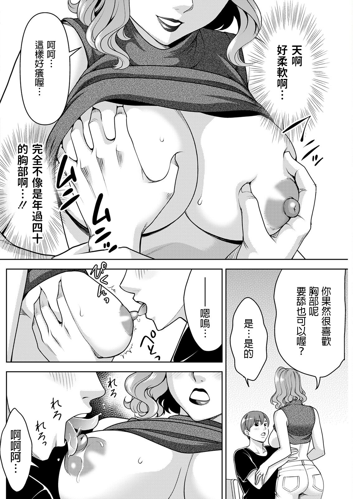 Monogatari no Tsuzuki o page 8 full