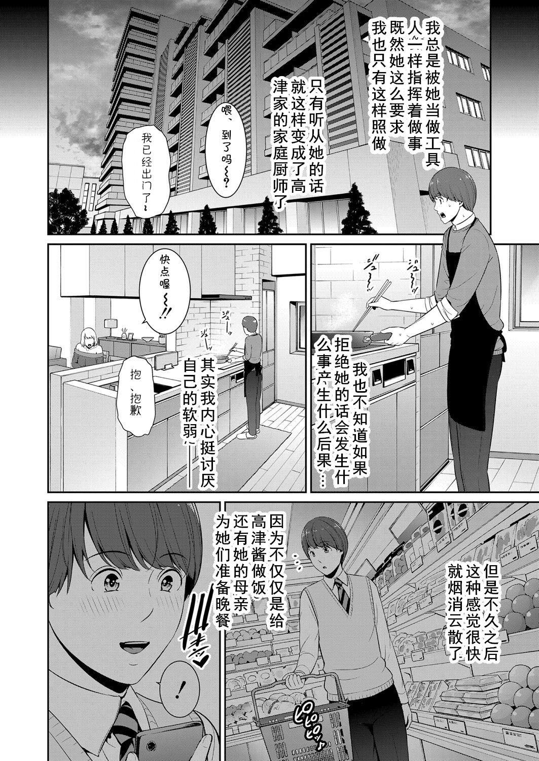 Zokuzoku Tomodachi no Hahaoya Zenpen page 2 full